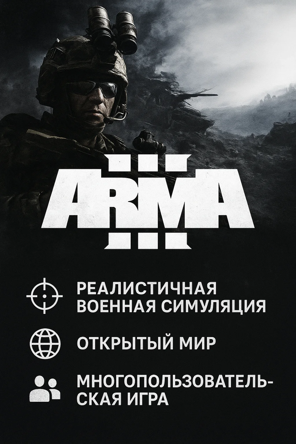 Arma 3 (STEAM/EU) КЛЮЧ