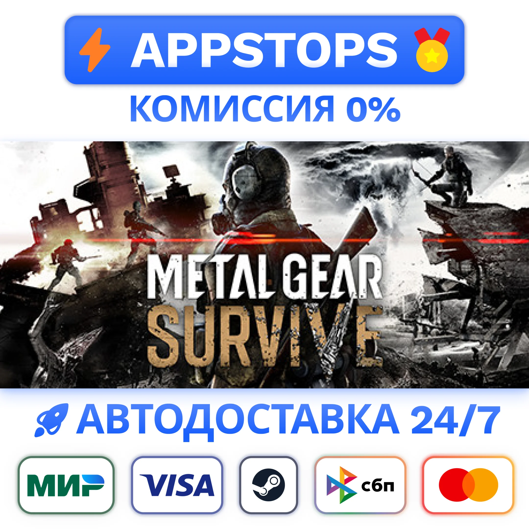 ⭐️ METAL GEAR SURVIVE Steam Gift ✅ АВТО 🚛 ВСЕ РЕГИОНЫ