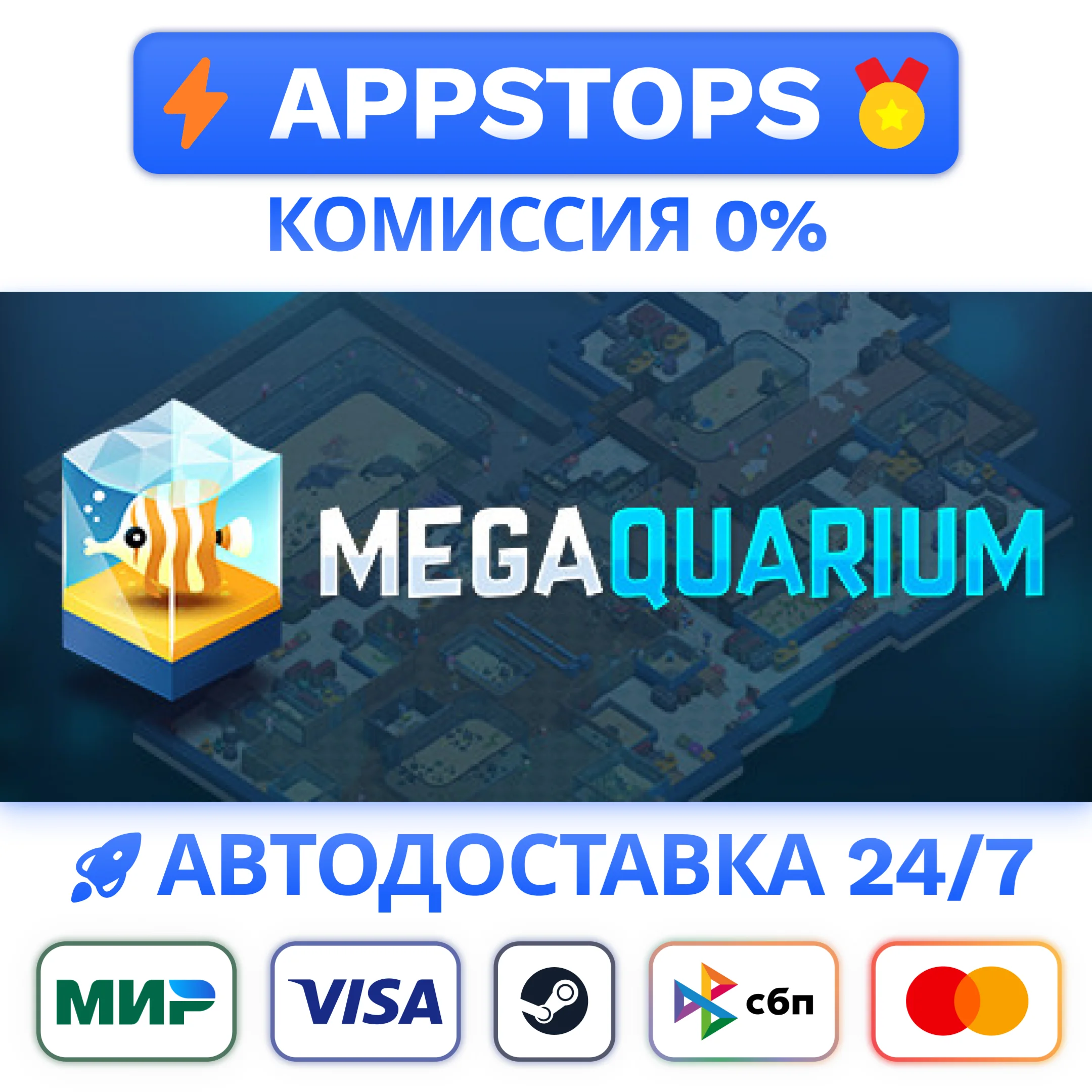 ⭐ Megaquarium Steam Gift  АВТОВЫДАЧА  ВСЕ РЕГИОНЫ