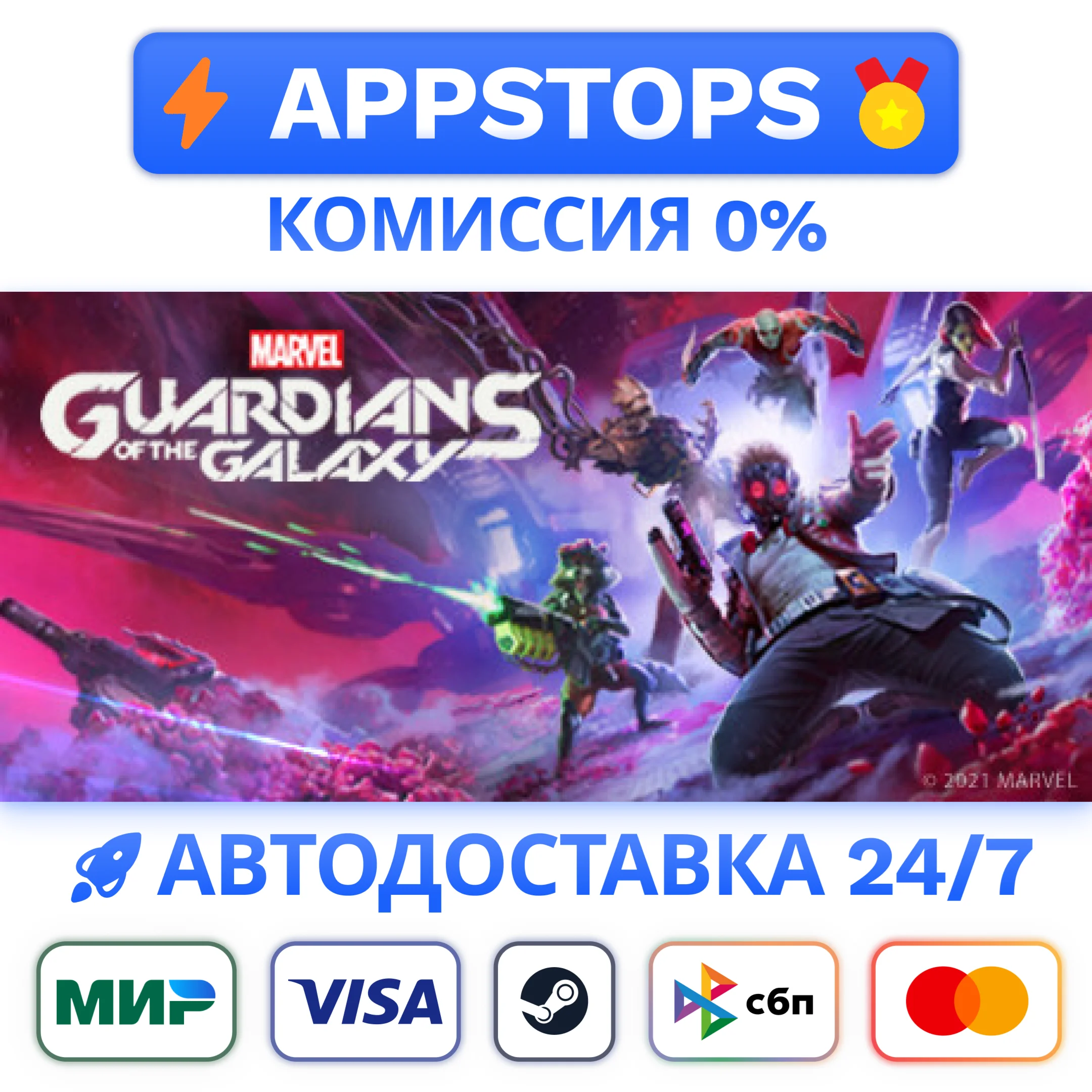 ⭐️ Marvel´s Guardians of the Galaxy Steam  АВТО РОССИЯ