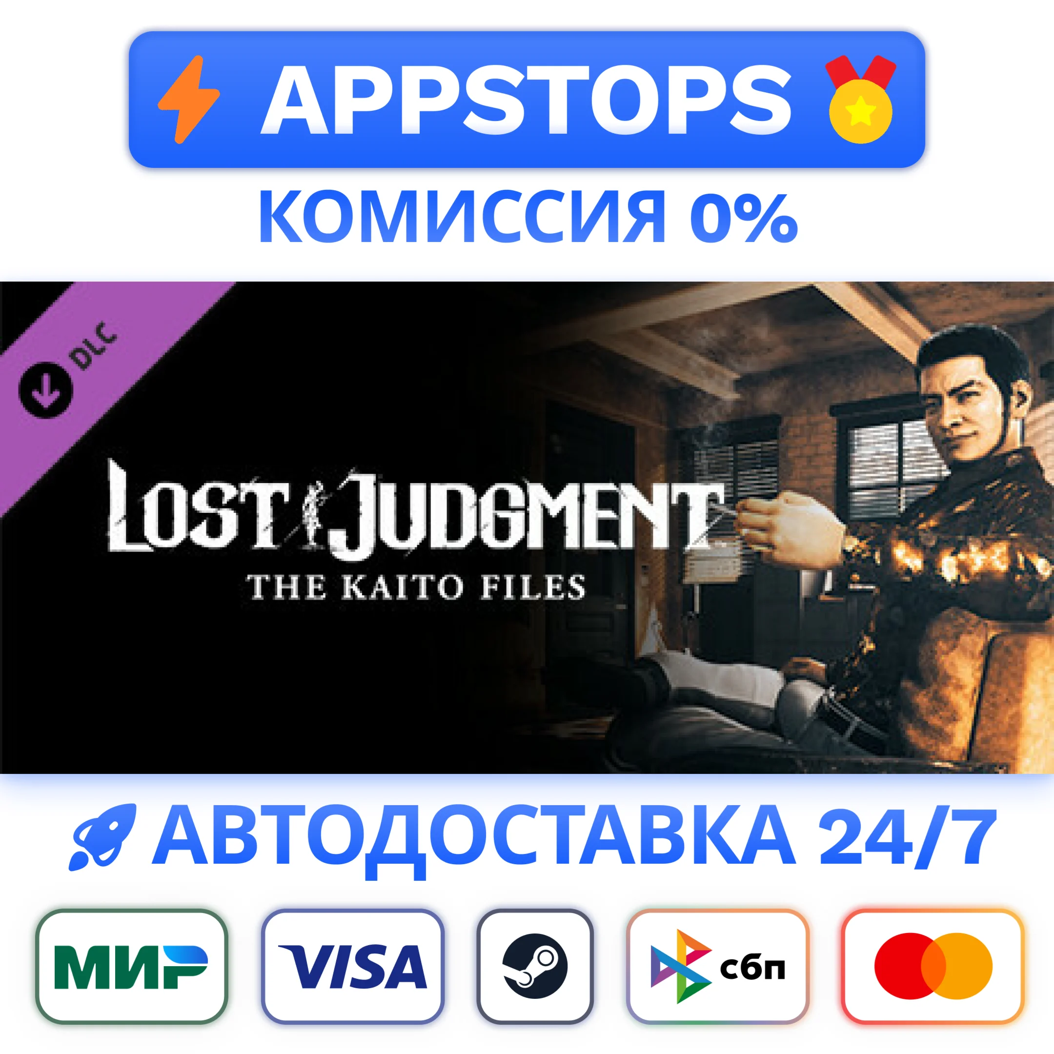 ⭐ Lost Judgment The Kaito Files Story Expansion Steam 