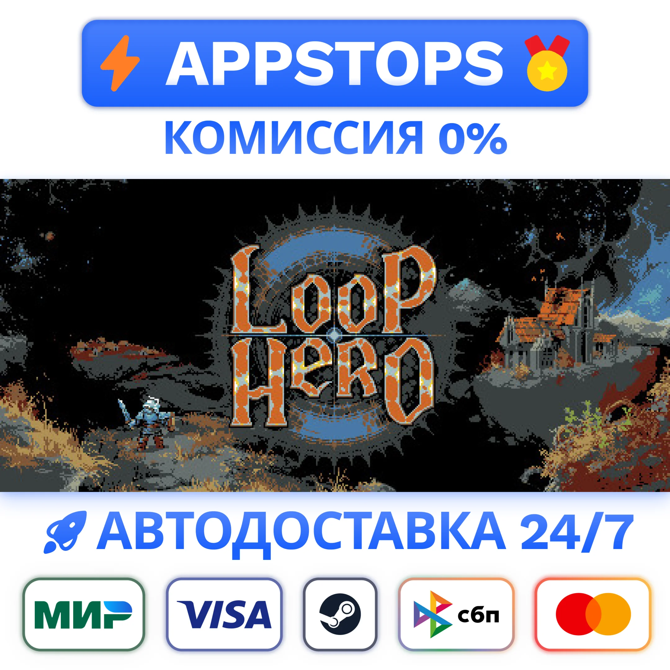 ⭐️ Loop Hero Steam Gift  АВТОВЫДАЧА  ВСЕ РЕГИОНЫ 