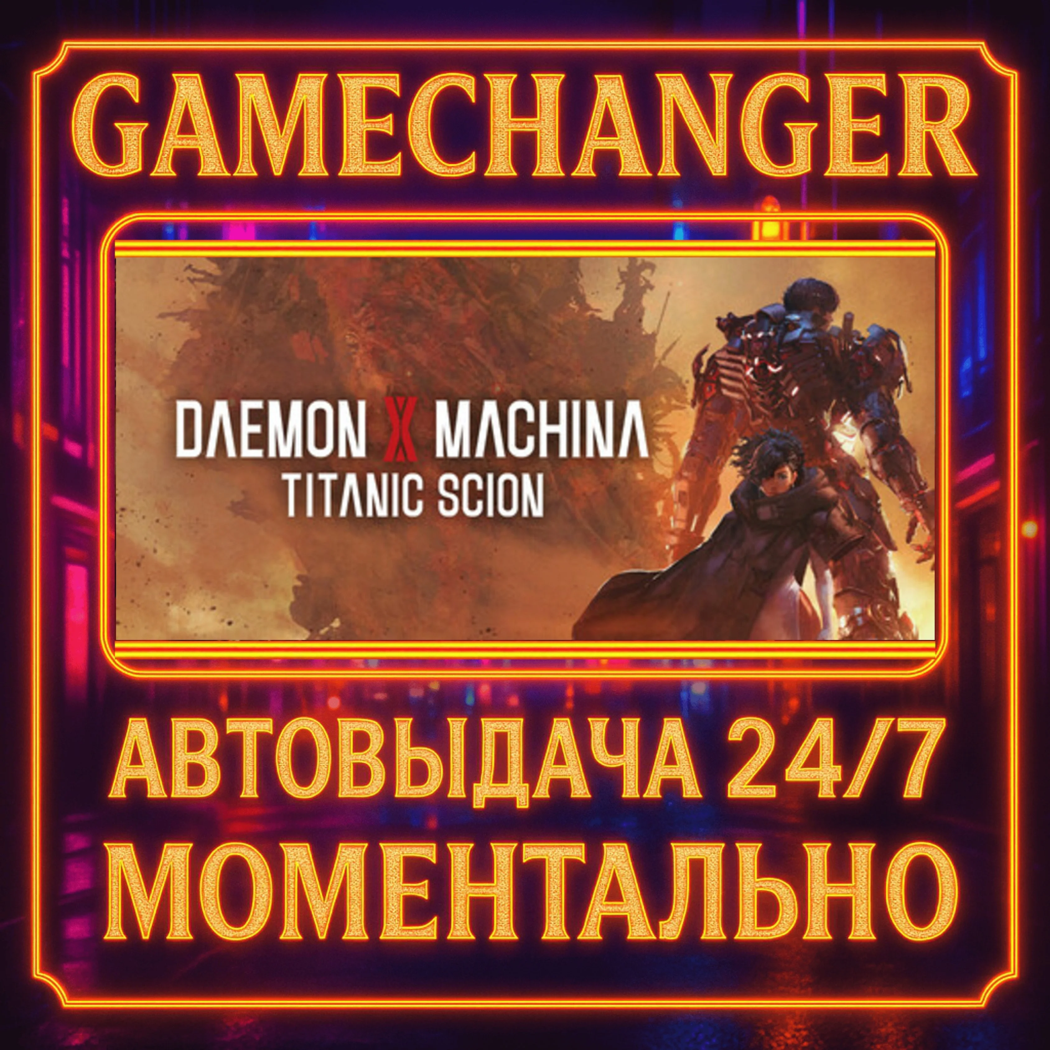 Daemon X Machina: Titanic Scion DIGITAL DELUXE️AUTO ST