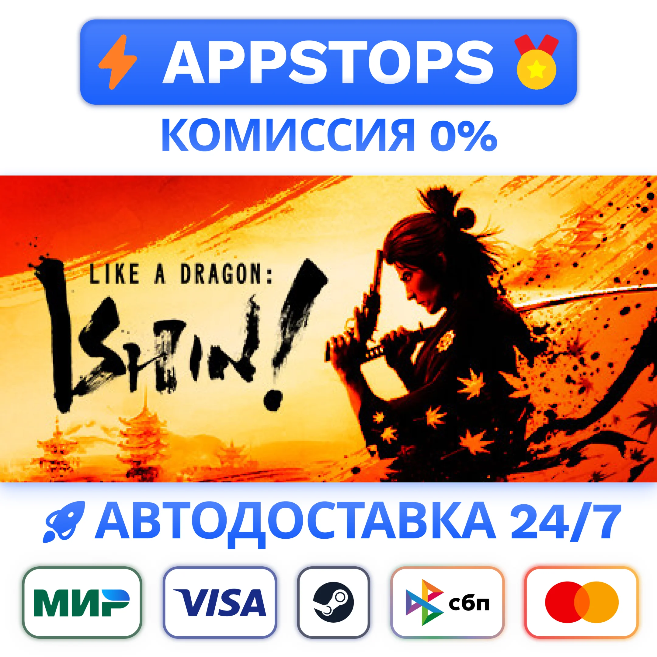 ⭐ Like a Dragon: Ishin! Steam Gift АВТОВЫДАЧА РОССИЯ