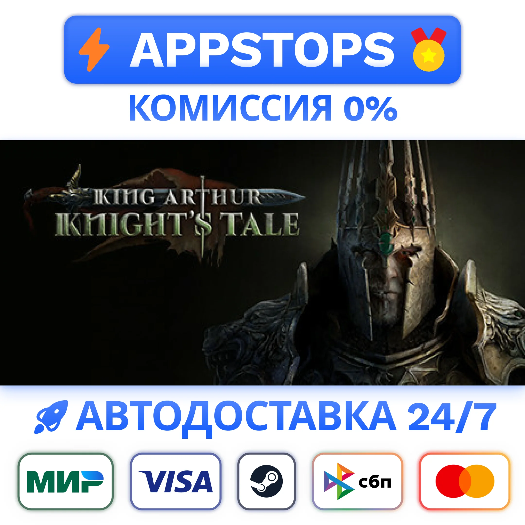 ⭐ King Arthur: Knight´s Tale Steam Gift  АВТО РОССИЯ
