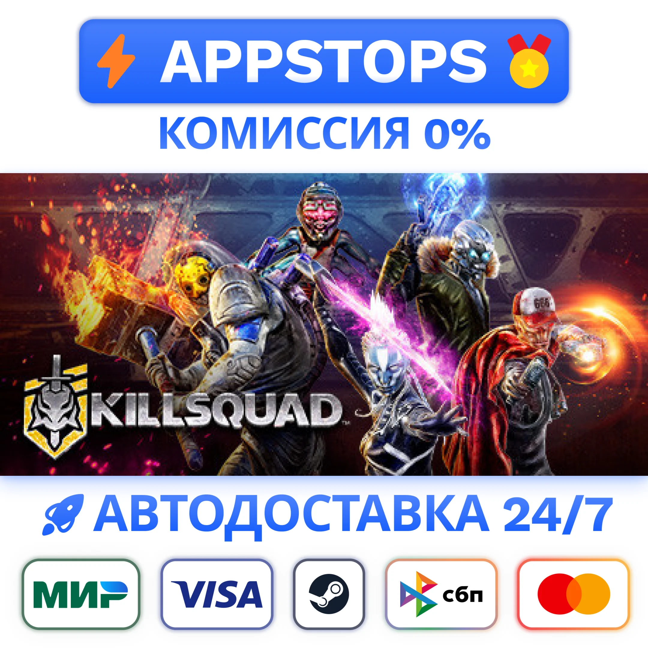 ⭐️ Killsquad Steam Gift  АВТОВЫДАЧА  ВСЕ РЕГИОНЫ 
