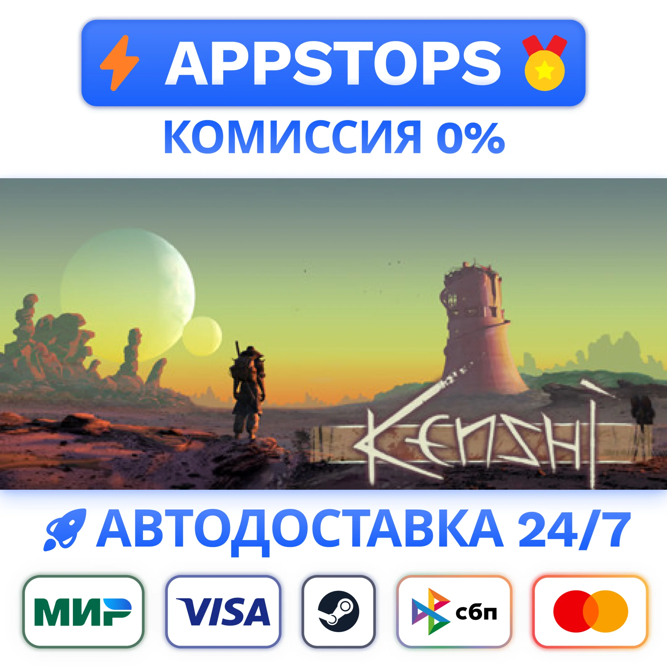 ⭐️ Kenshi Steam Gift  АВТОВЫДАЧА  ВСЕ РЕГИОНЫ 