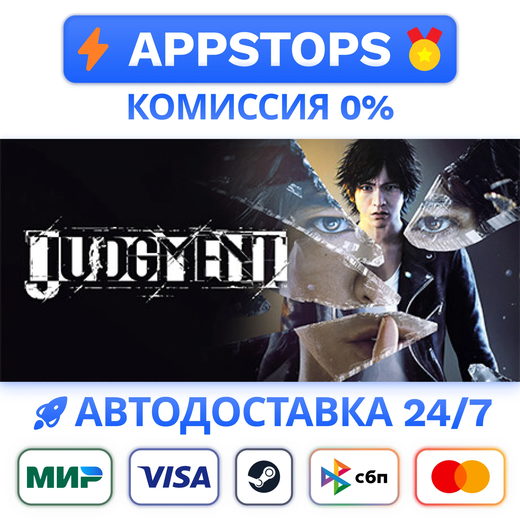 ⭐️ Judgment Steam Gift  АВТОВЫДАЧА  ВСЕ РЕГИОНЫ 