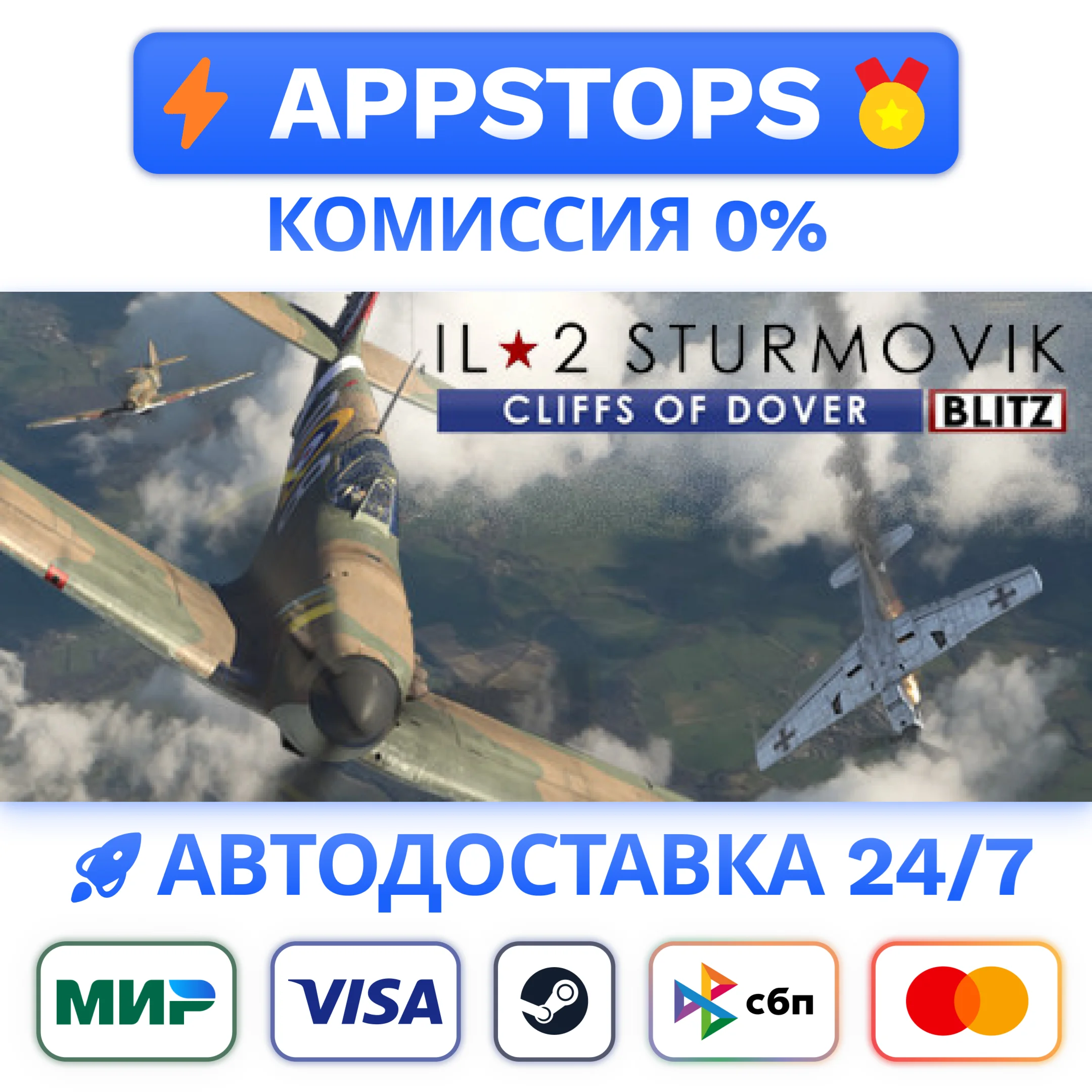 ⭐ IL-2 Sturmovik: Cliffs of Dover Blitz Edition STEAM