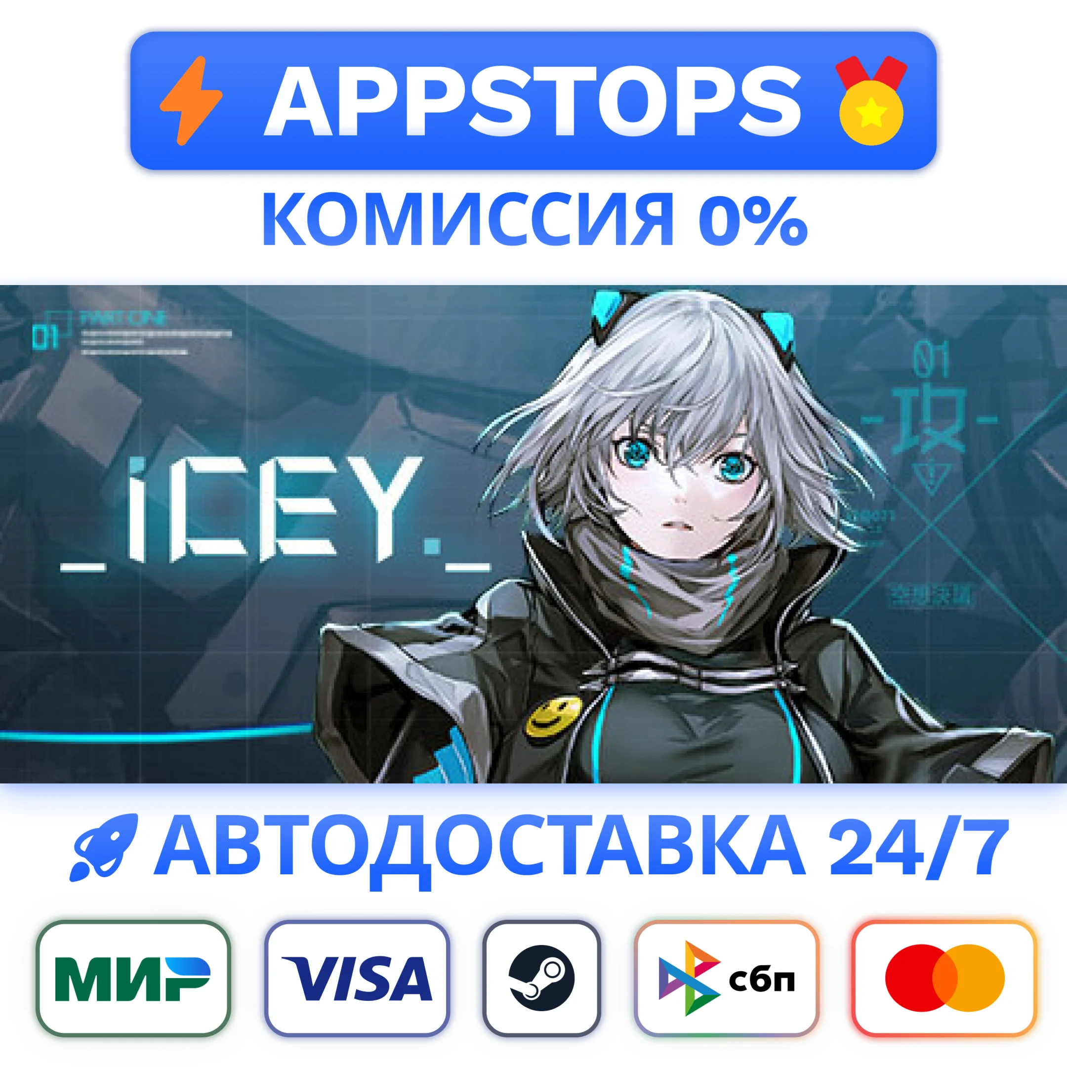 ⭐️ ICEY Steam Gift  АВТОВЫДАЧА  ВСЕ РЕГИОНЫ