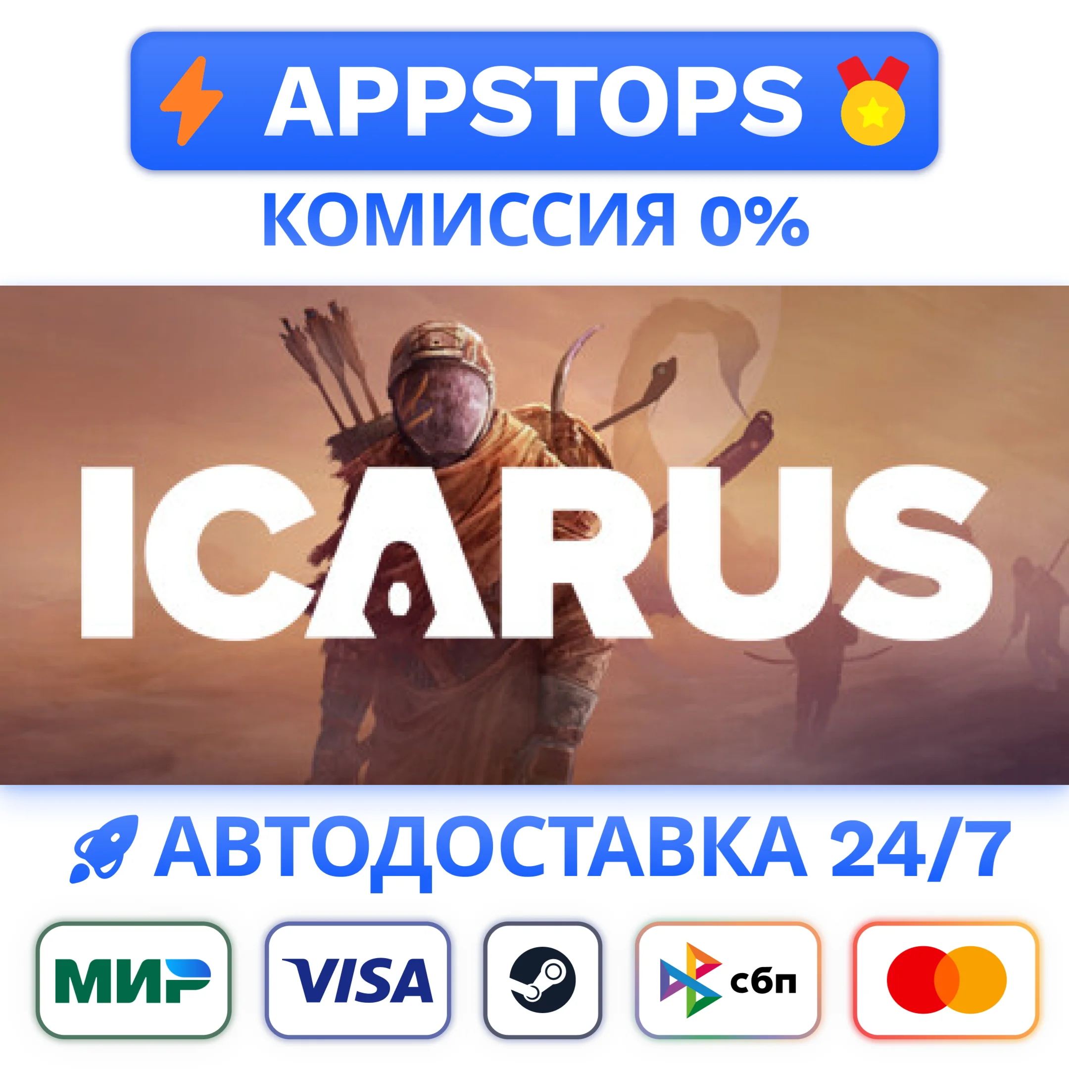 ⭐️ Icarus Steam Gift  АВТОВЫДАЧА  ВСЕ РЕГИОНЫ 