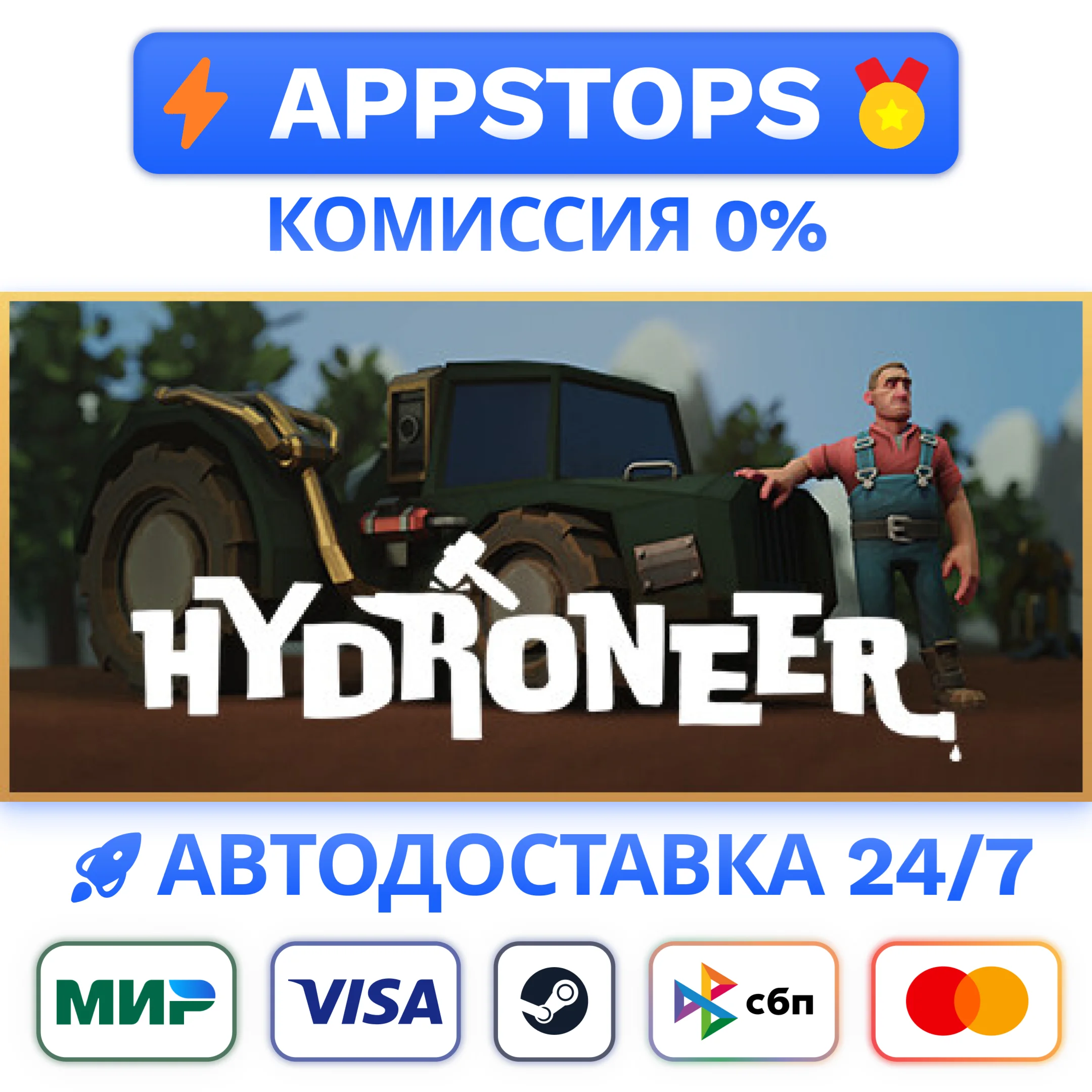 ⭐️ Hydroneer Steam Gift  АВТОВЫДАЧА  ВСЕ РЕГИОНЫ 