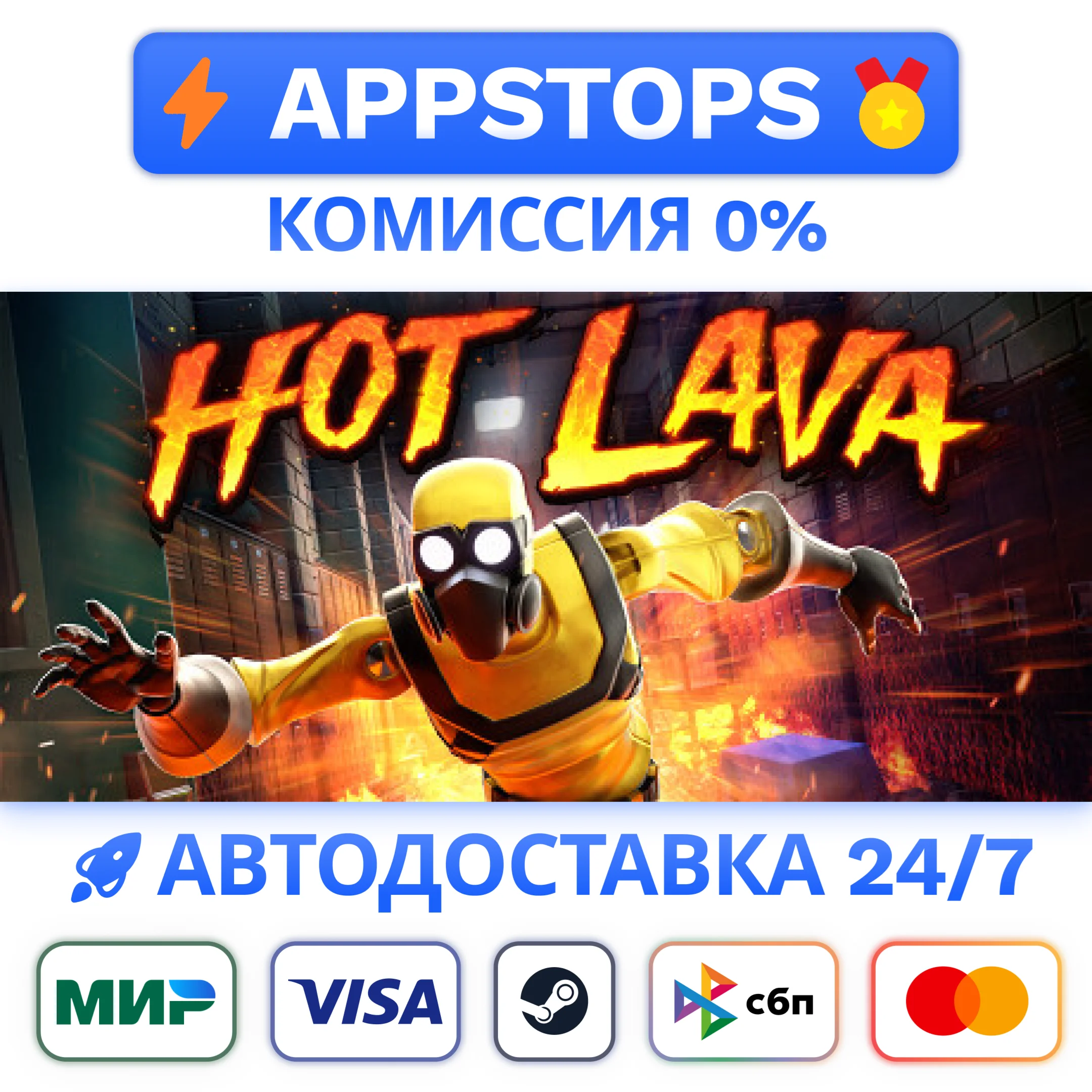 ⭐️ Hot Lava Steam Gift  АВТОВЫДАЧА  ВСЕ РЕГИОНЫ 