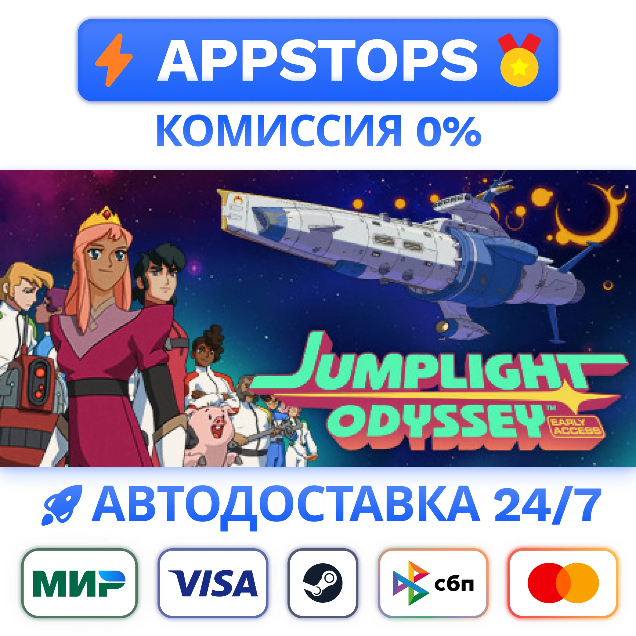 ⭐ Jumplight Odyssey Steam Gift  АВТОВЫДАЧА  РОССИЯ