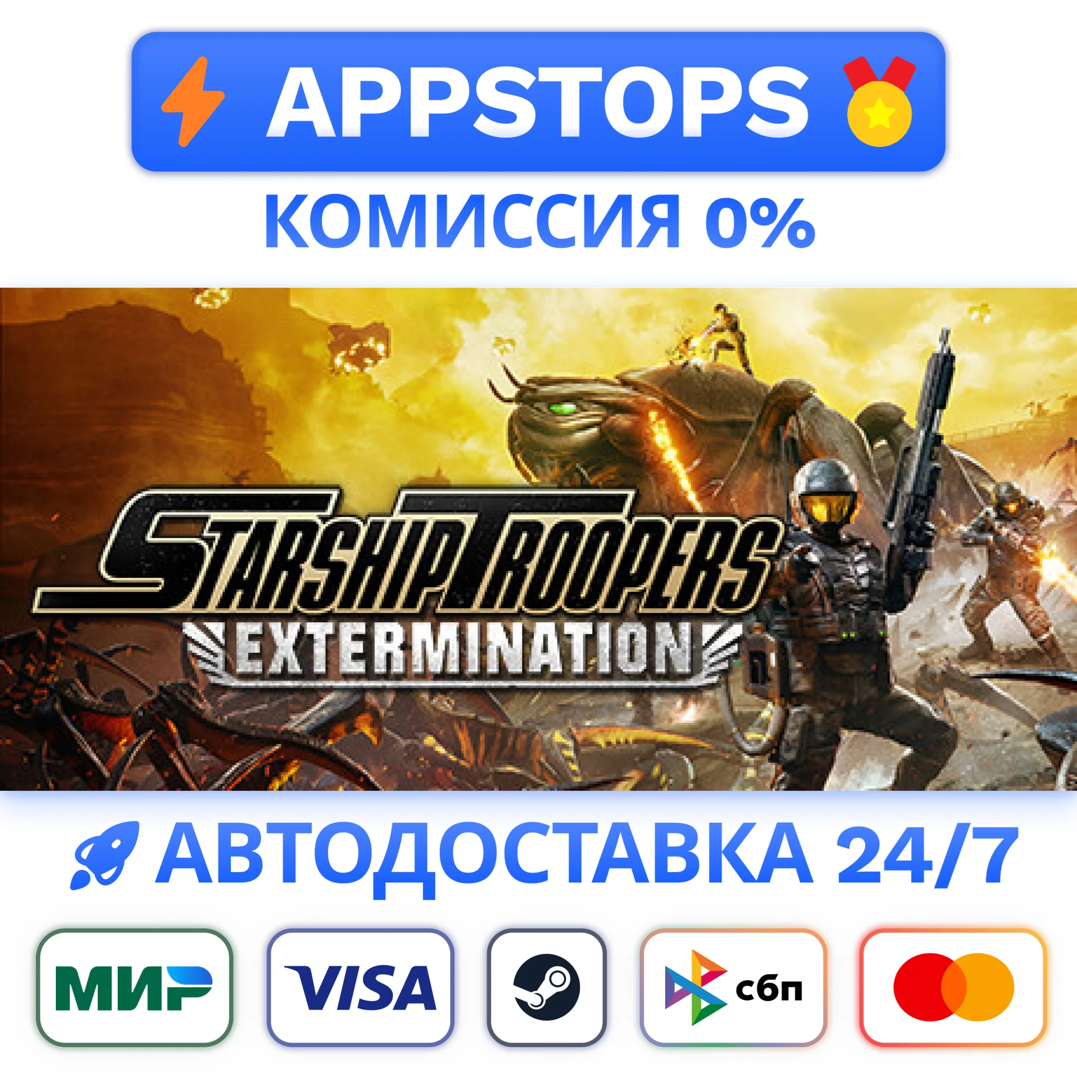 ⭐️ Starship Troopers Extermination Steam Gift  РОССИЯ