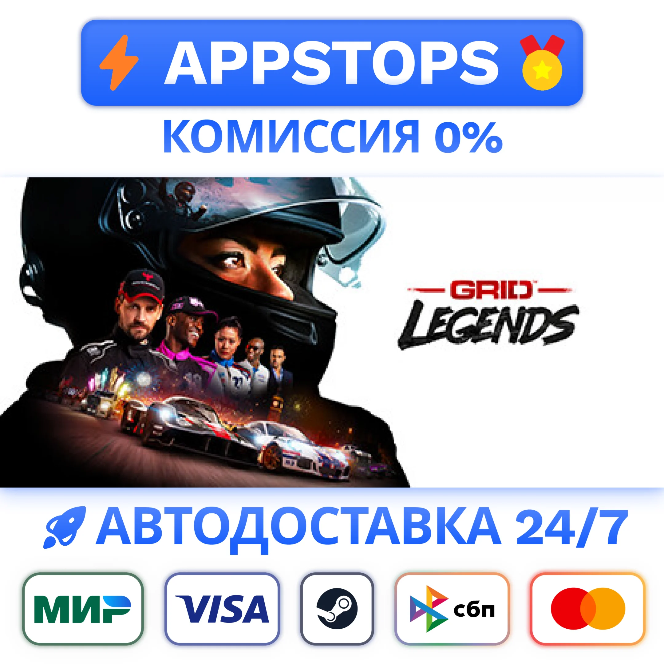 ⭐ GRID Legends Steam Gift ✅ AUTO 🚛 ALL REGIONS RU CIS