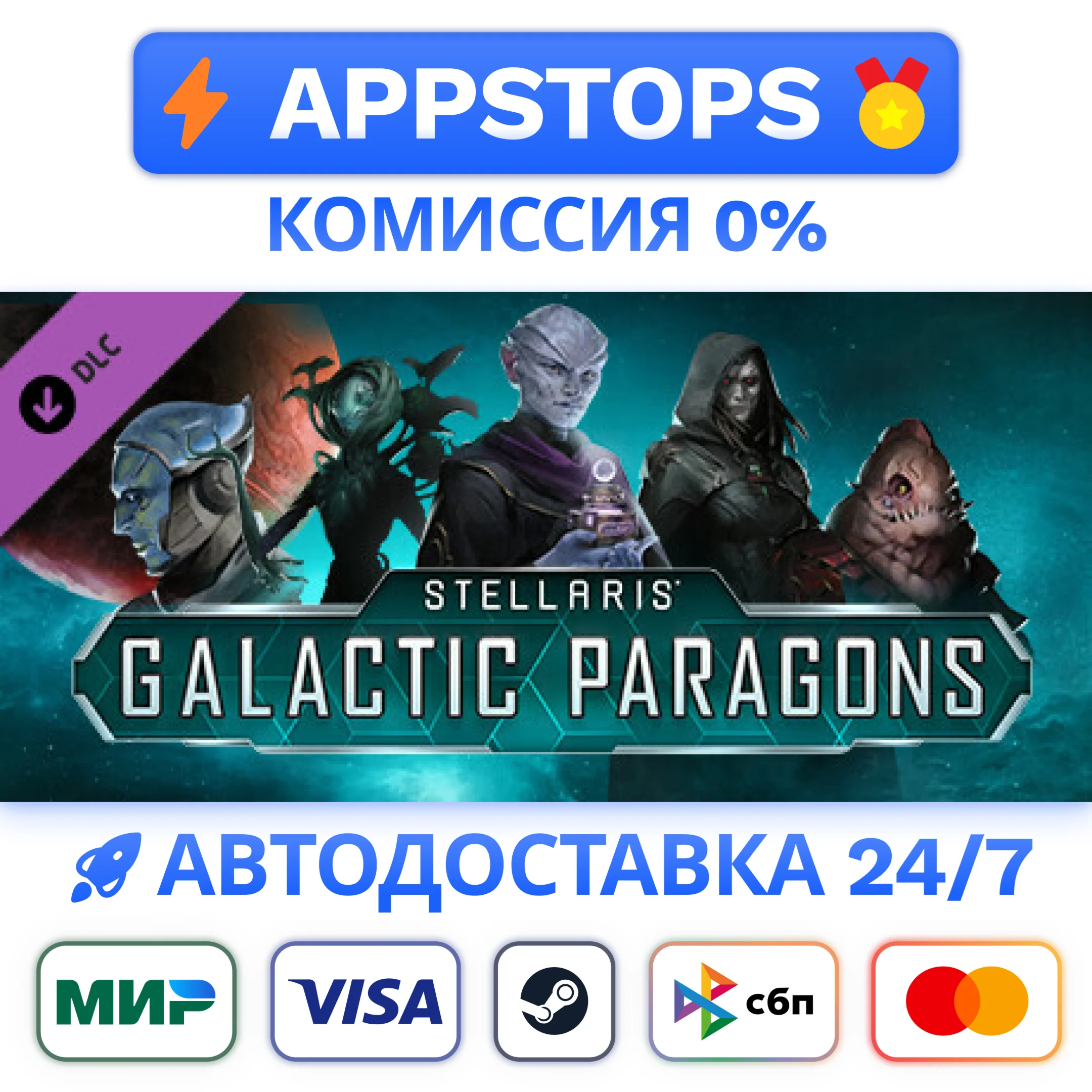 ⭐ Stellaris: Galactic Paragons Steam Gift АВТОРОССИЯ