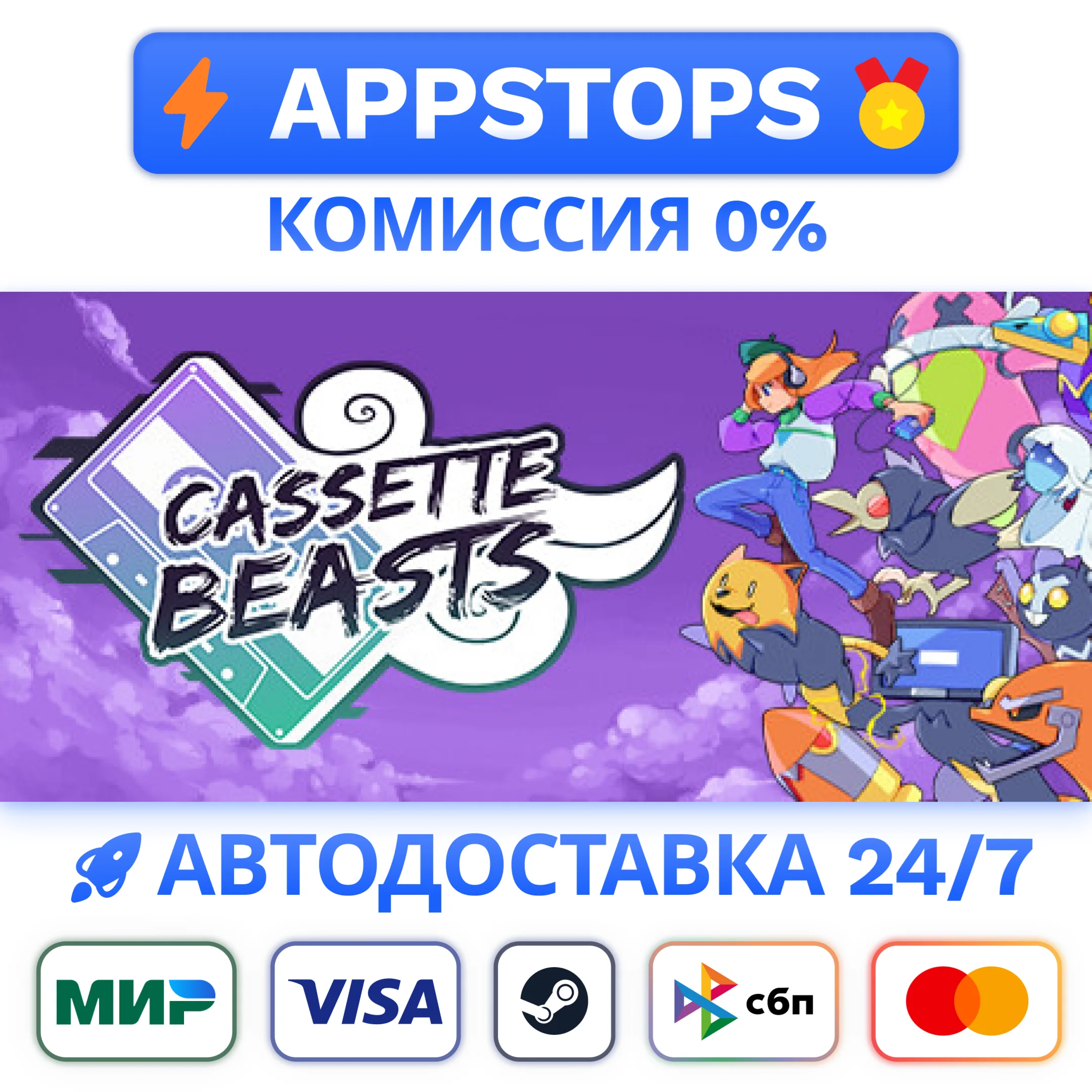 ⭐ Cassette Beasts Steam Gift  АВТОВЫДАЧА ВСЕ РЕГИОНЫ