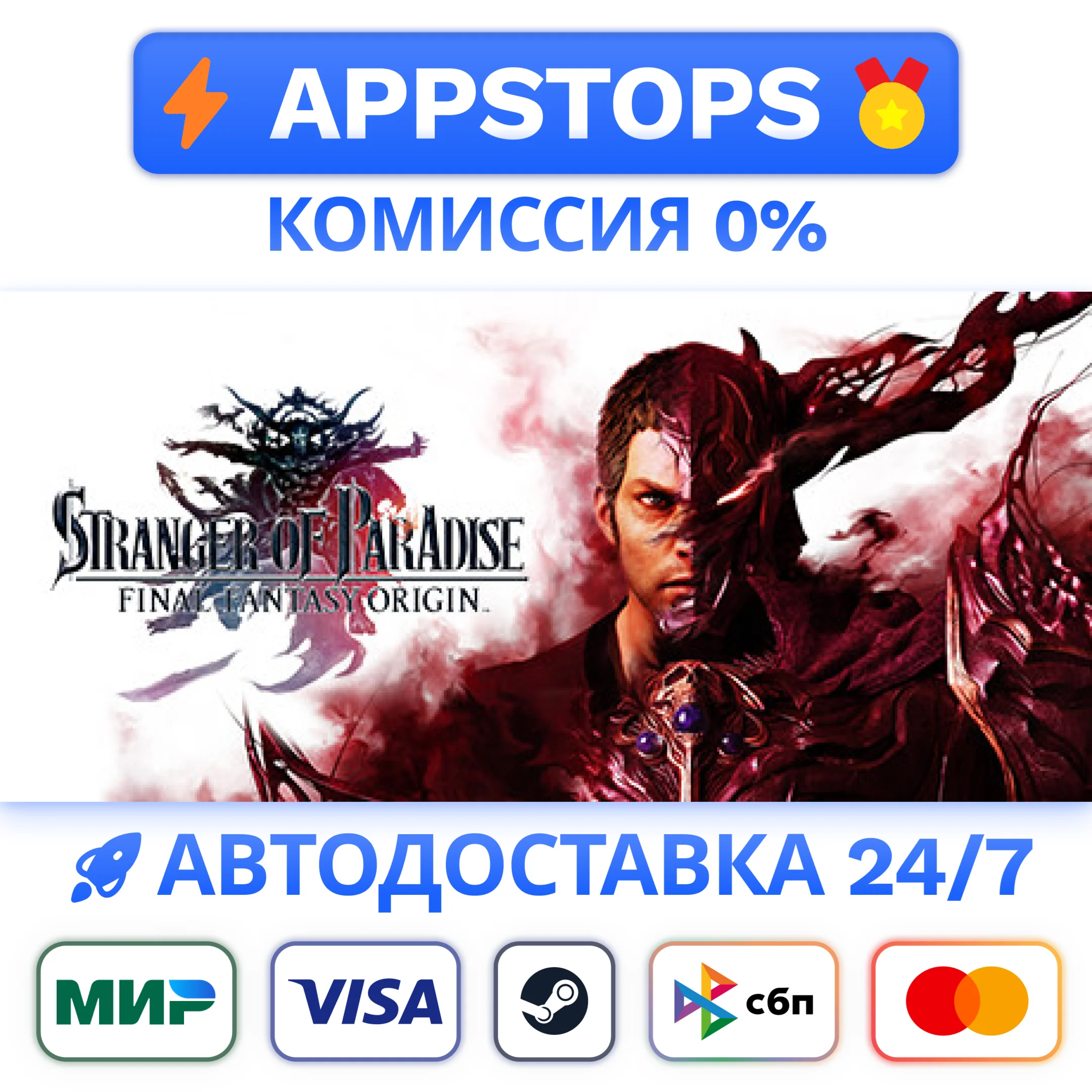 ⭐STRANGER OF PARADISE FINAL FANTASY ORIGIN Steam Gift 