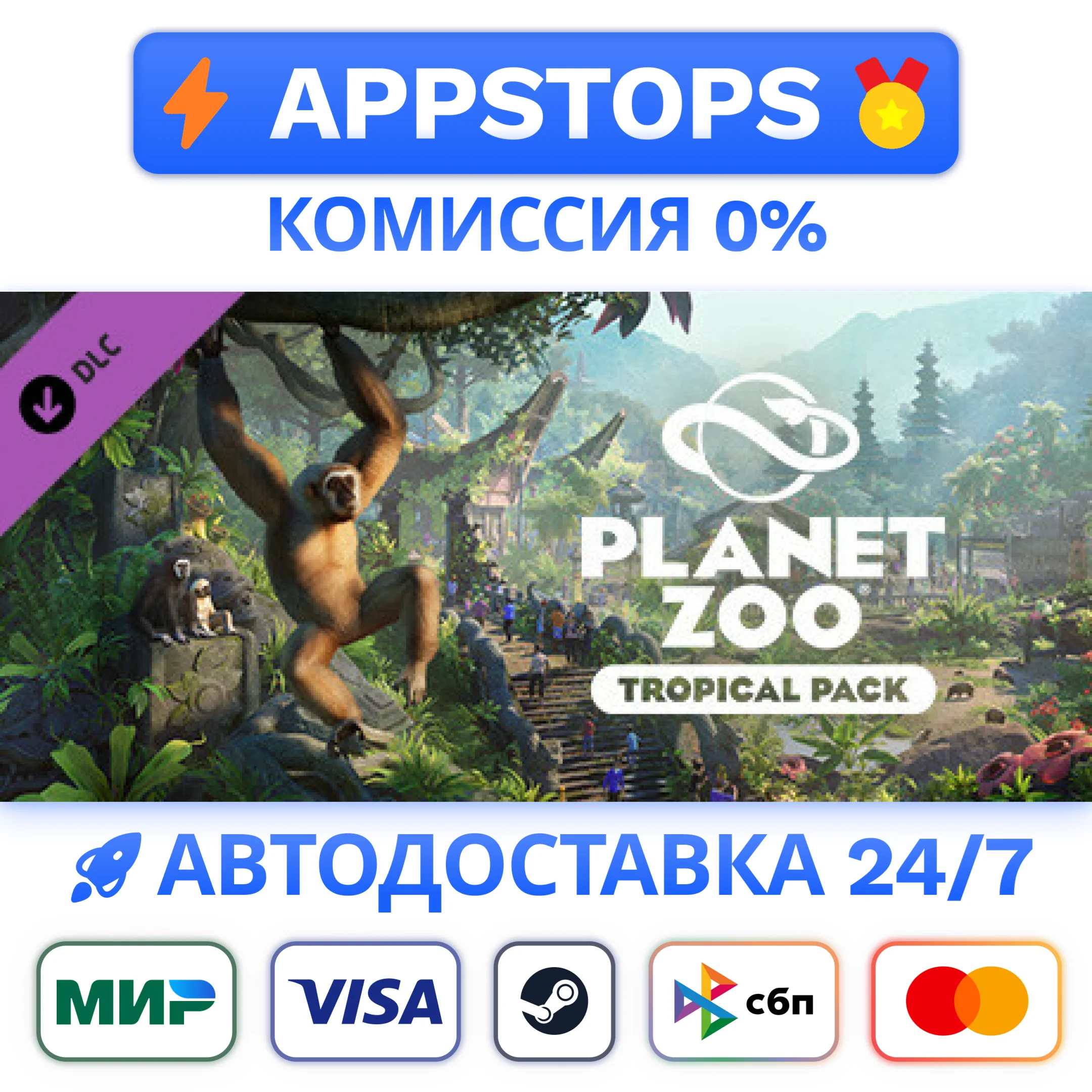 ⭐ Planet Zoo: Tropical Pack Steam Gift  АВТО  РОССИЯ