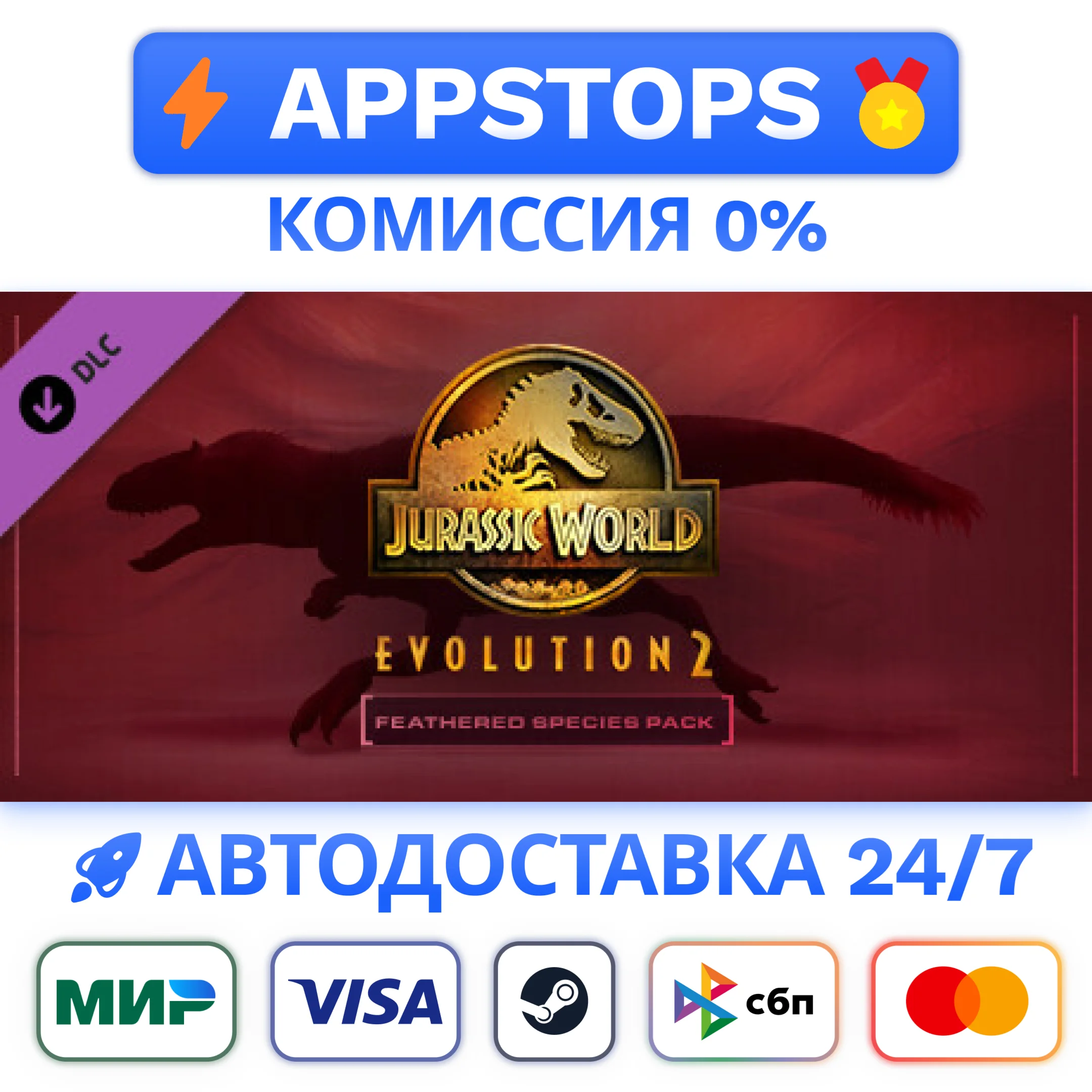 ⭐️Jurassic World Evolution 2 Feathered Species Pack RU