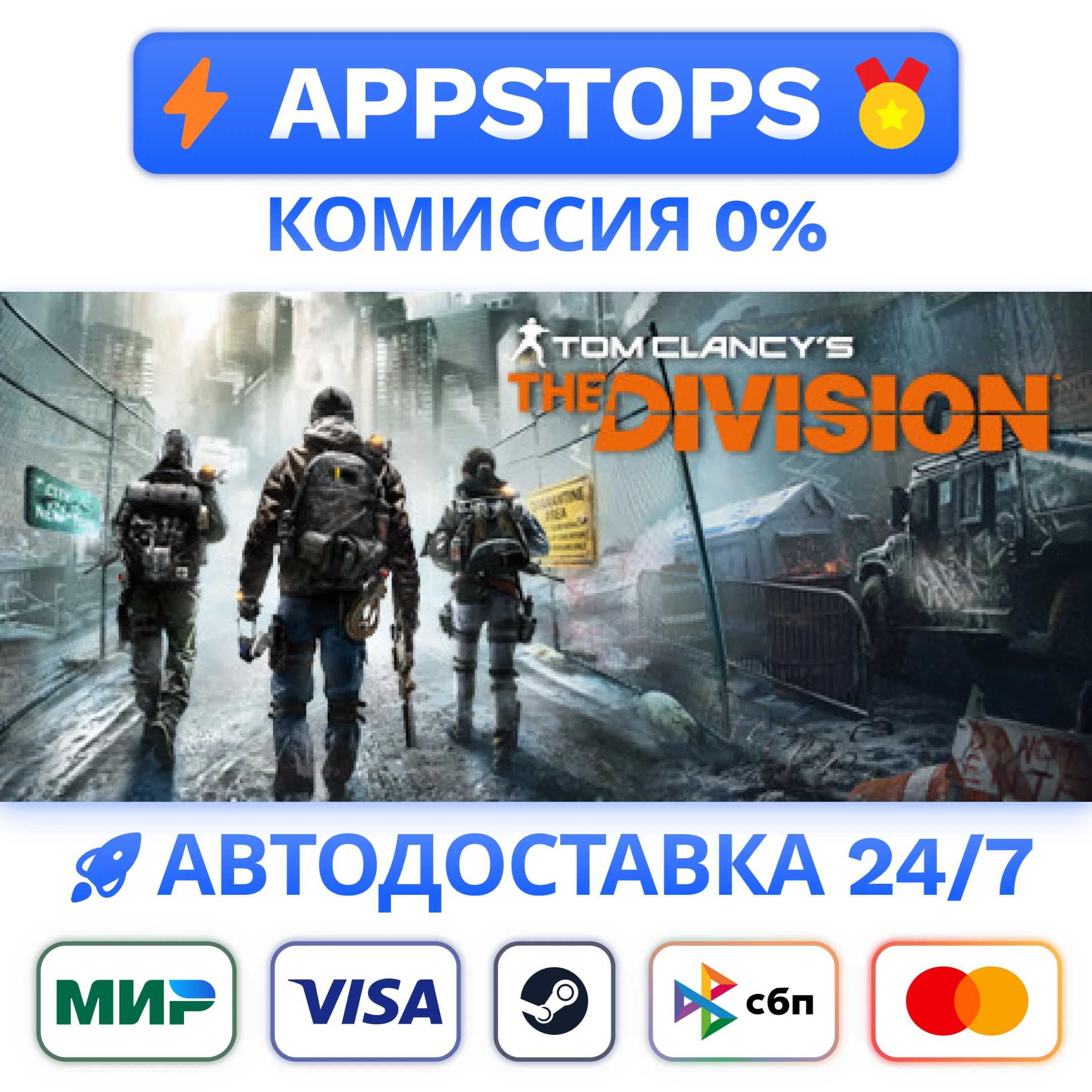 ⭐️ Tom Clancy’s The Division Steam Gift  АВТО РОССИЯ