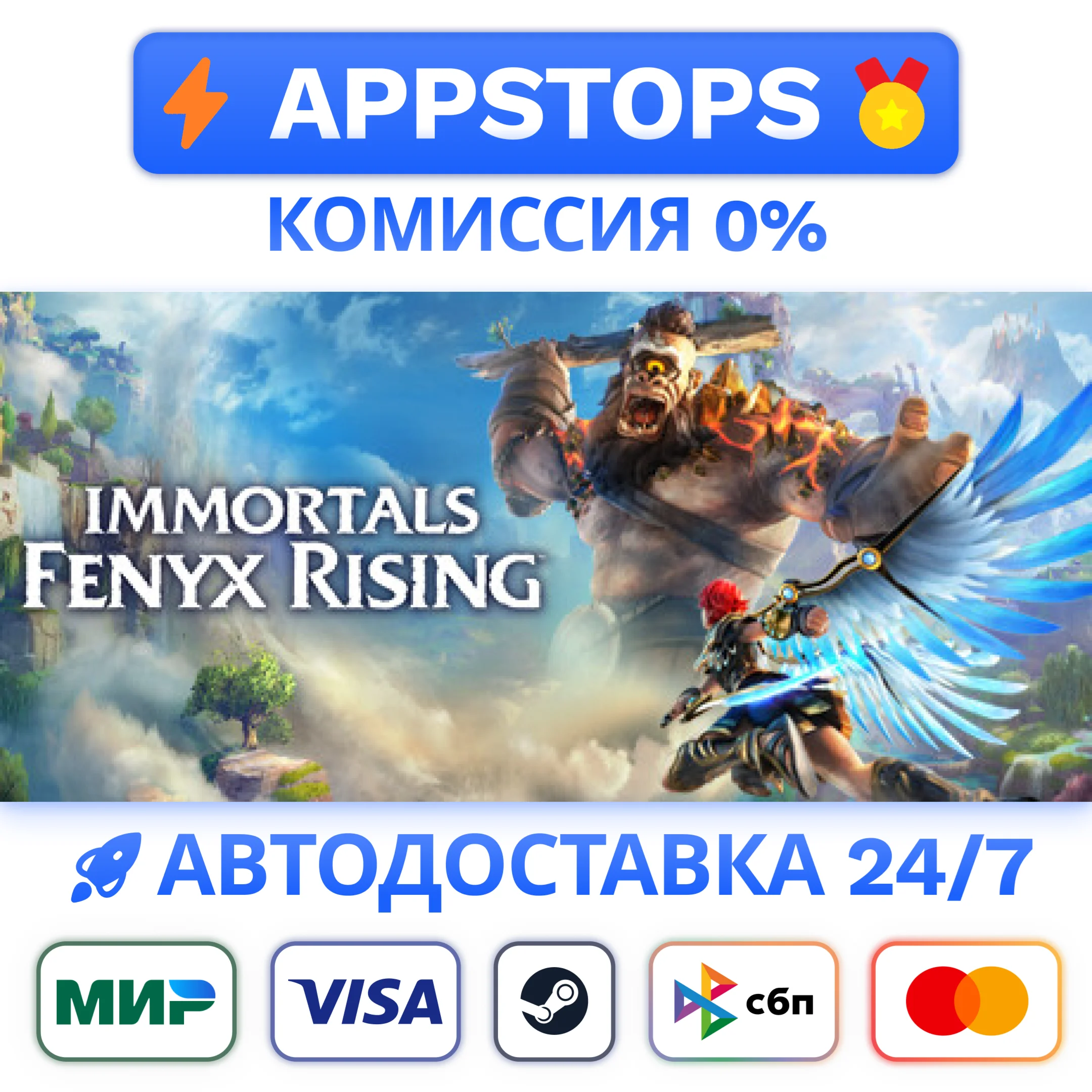 ⭐Immortals Fenyx Rising - Gold Edition Steam Gift ✅АВТО