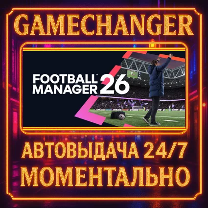 Football Manager 26 ⚡ ️AUTO STEAM GIFT 24/7
