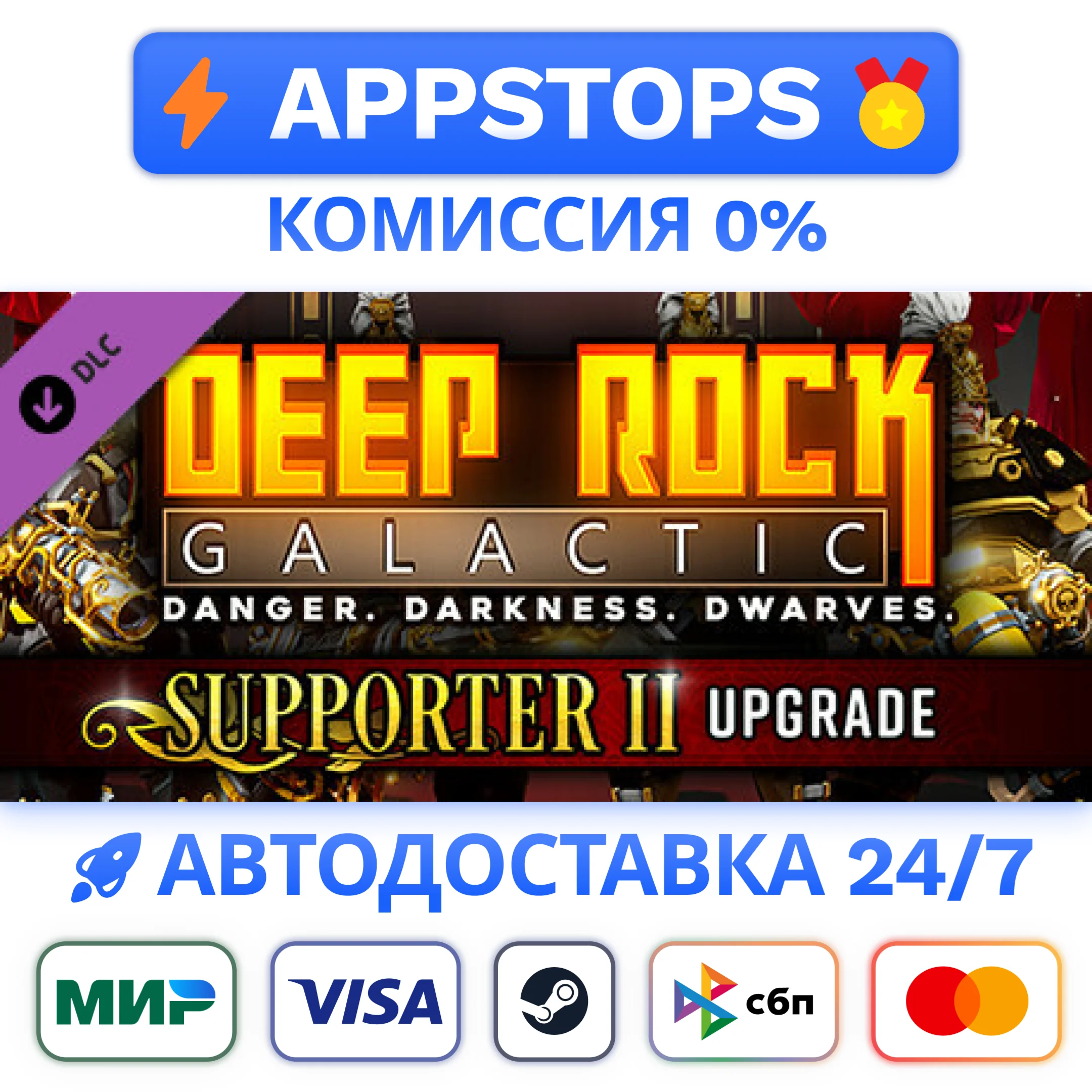 ⭐️ Deep Rock Galactic - Supporter II Upgrade STEAM RU