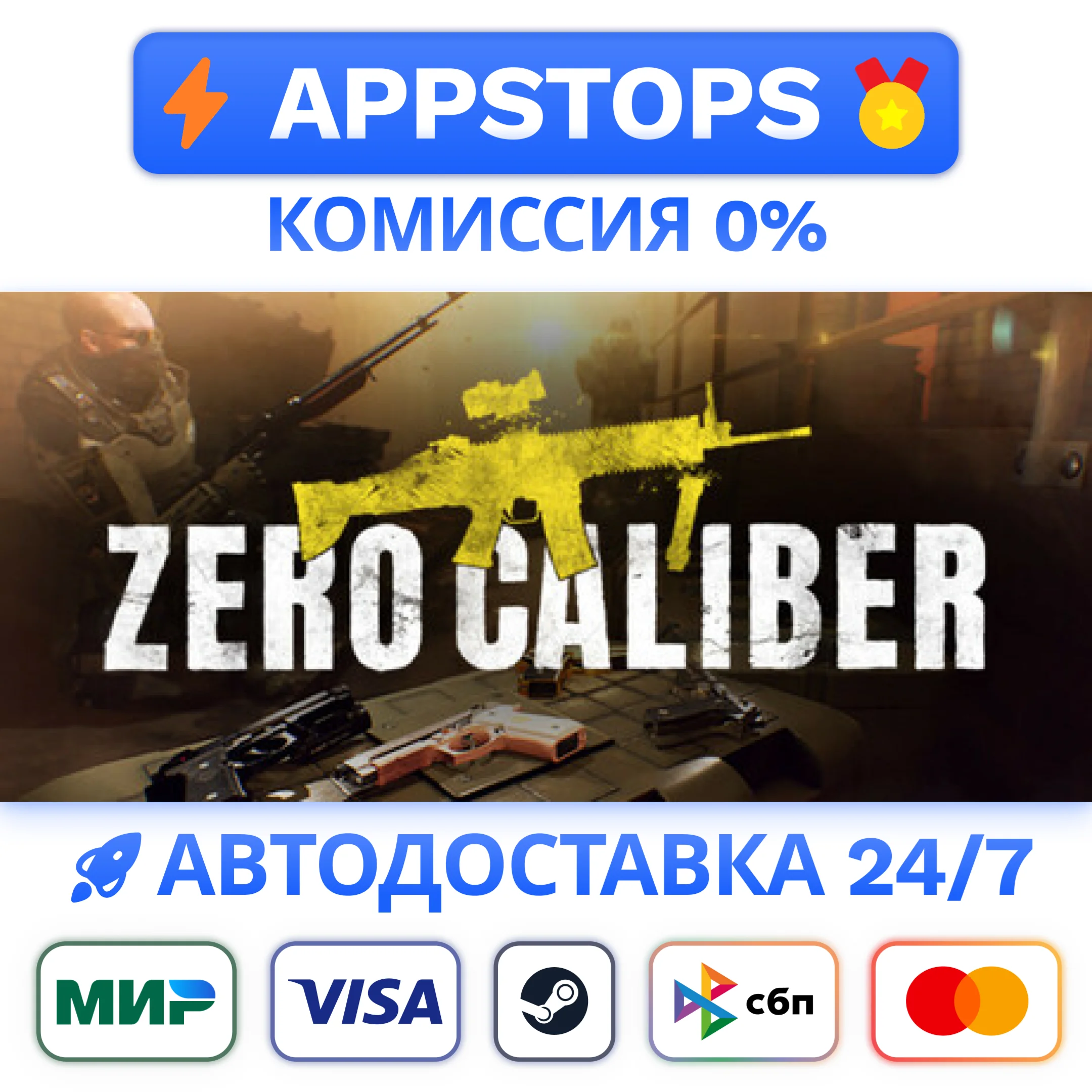 ⭐ Zero Caliber VR Steam Gift АВТОВЫДАЧА  ВСЕ РЕГИОНЫ