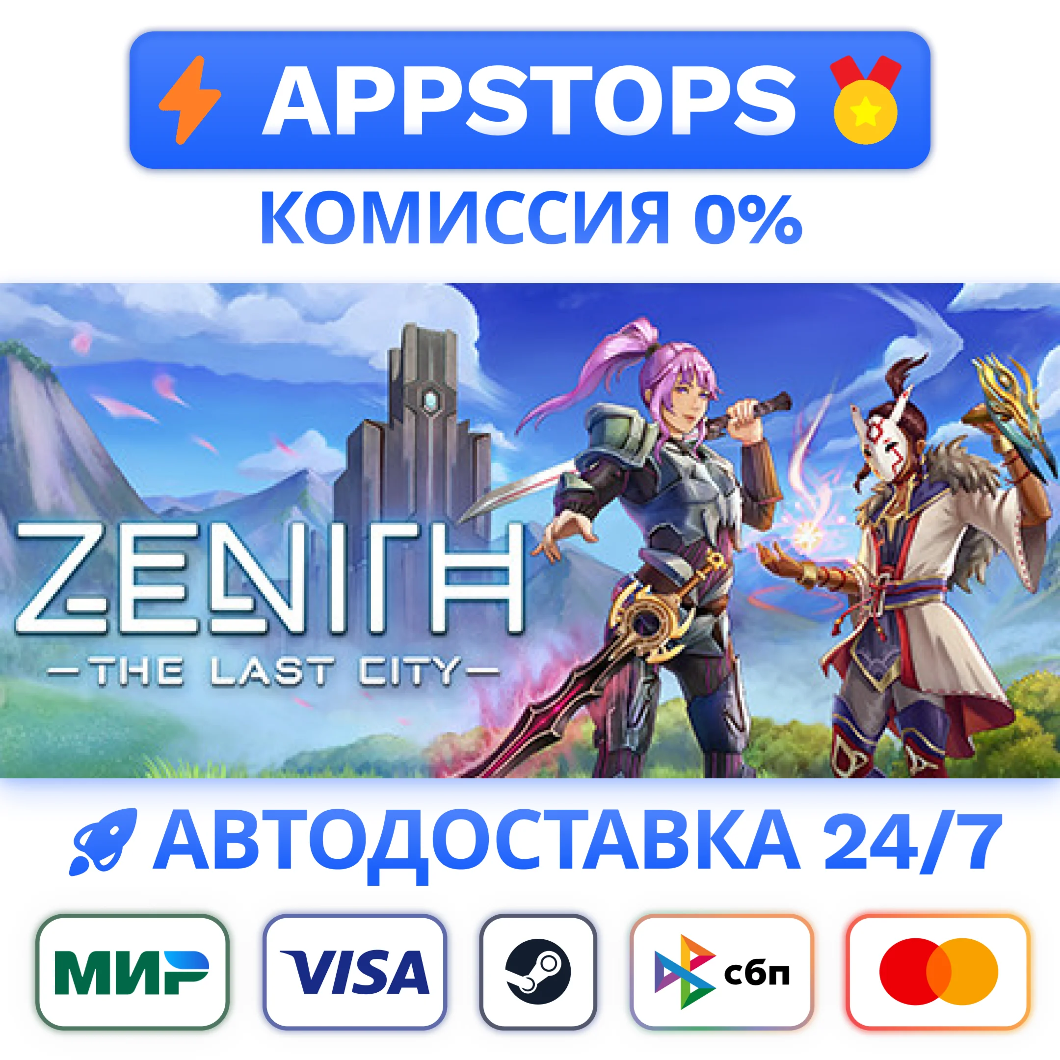 ⭐ Zenith: The Last City (Zenith MMO) Steam Gift РОССИЯ