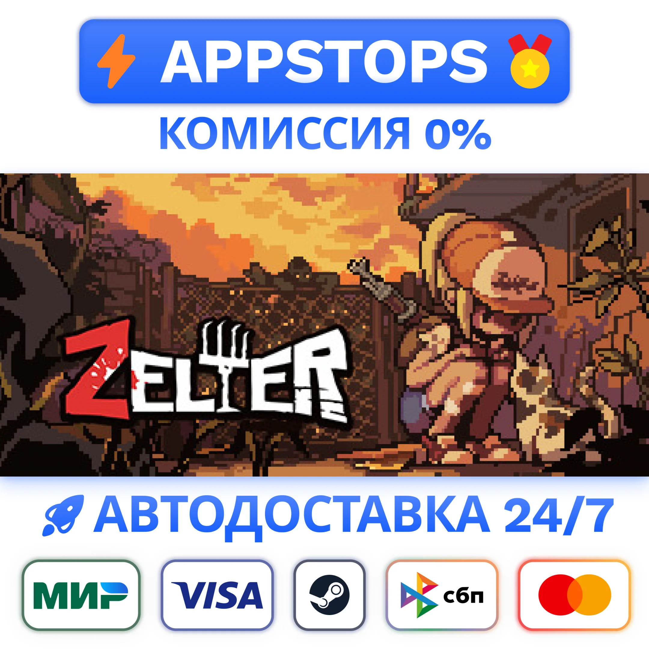 ⭐️ Zelter Steam Gift  АВТОВЫДАЧА  ВСЕ РЕГИОНЫ 