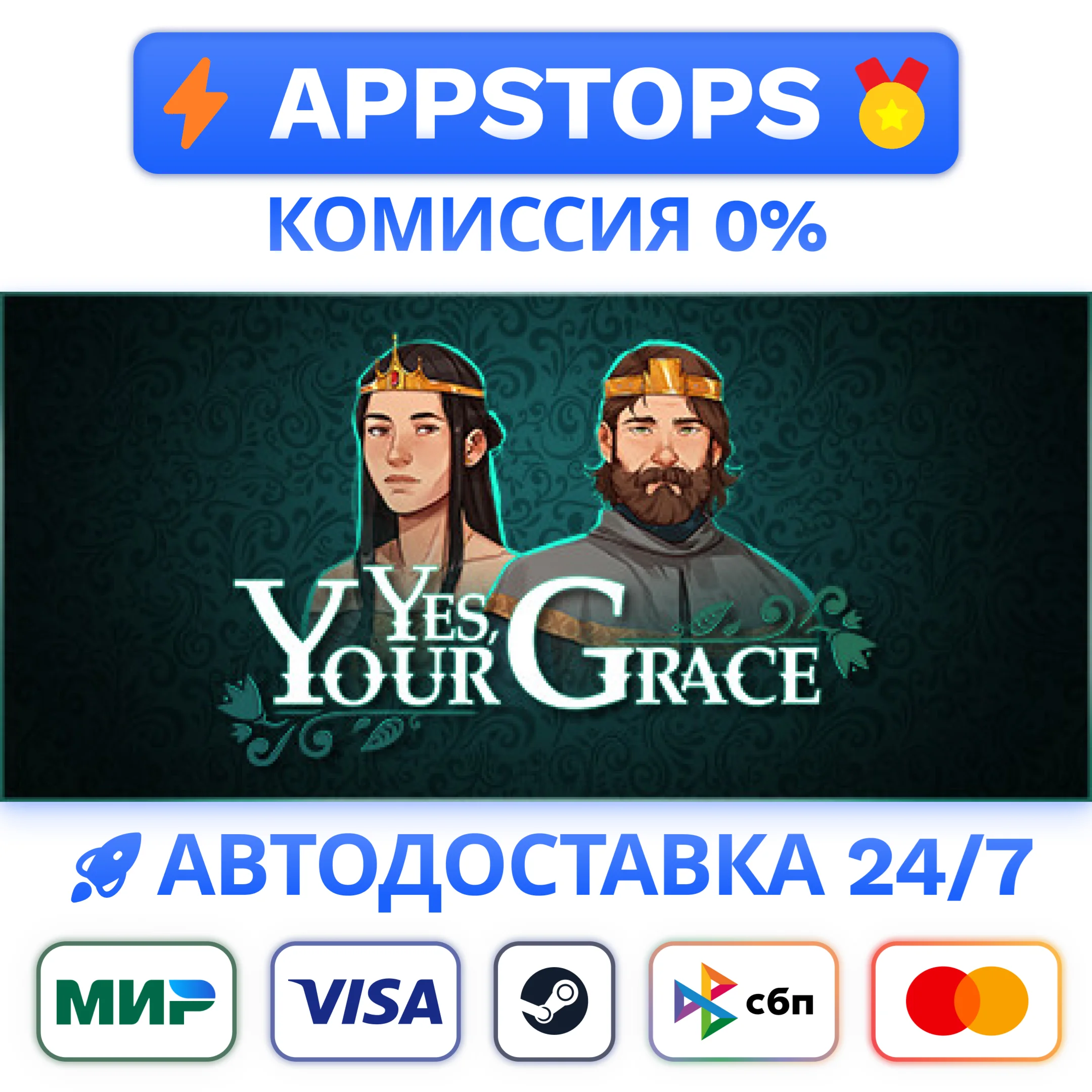 ⭐ Yes, Your Grace Steam Gift  АВТОВЫДАЧА ВСЕ РЕГИОНЫ