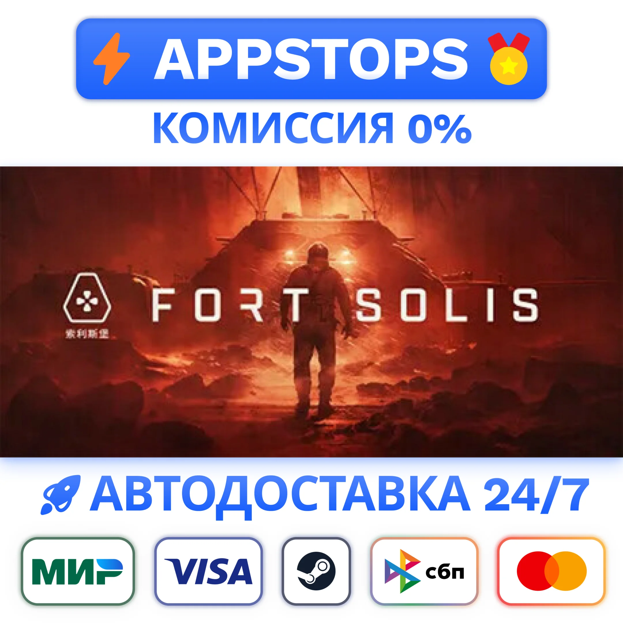 ⭐️ Fort Solis Steam Gift  АВТОВЫДАЧА  ВСЕ РЕГИОНЫ 