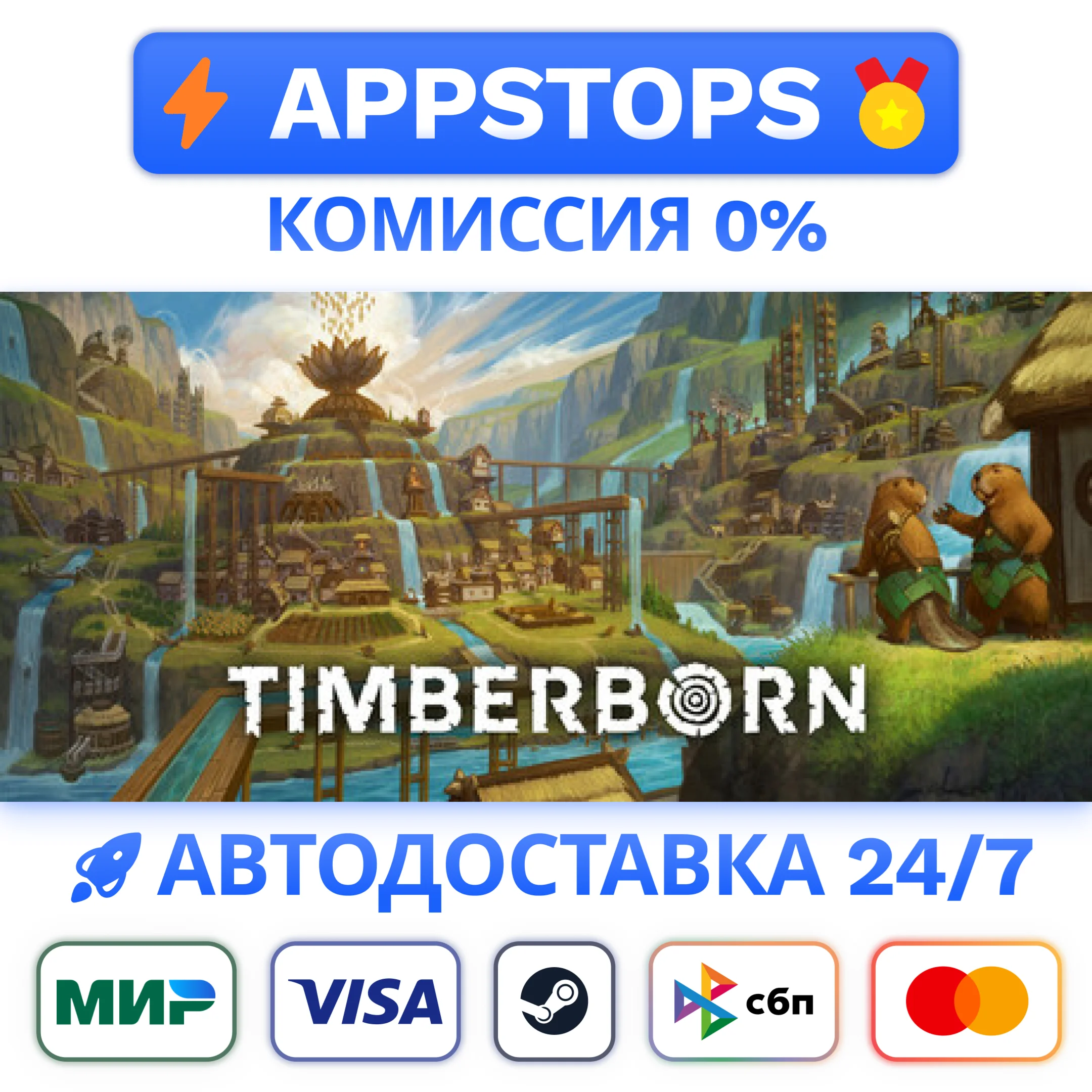 ⭐️ Timberborn Steam Gift  АВТОВЫДАЧА  ВСЕ РЕГИОНЫ 