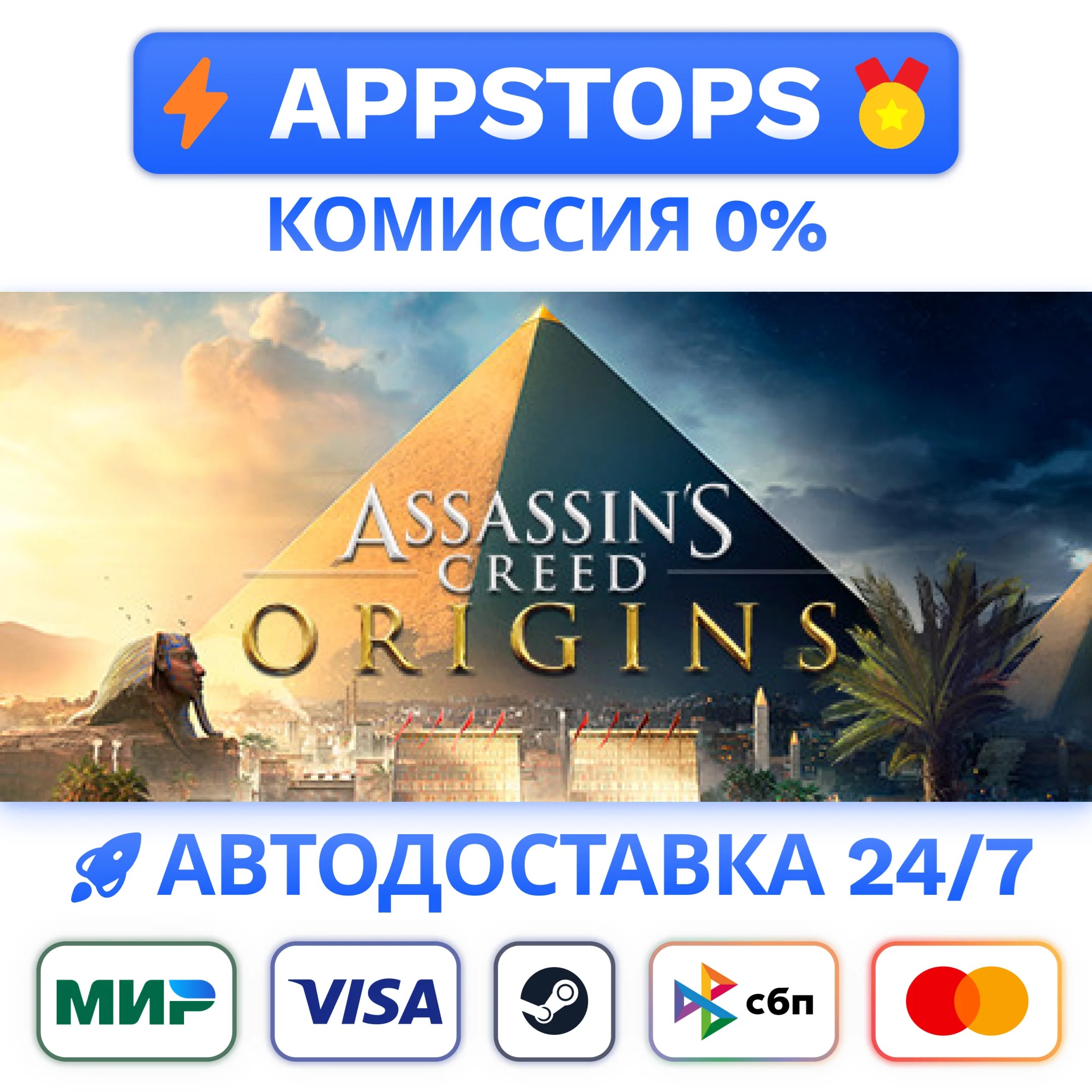 ⭐ Assassin´s Creed Origins - Gold Edition Steam ✅РОССИЯ