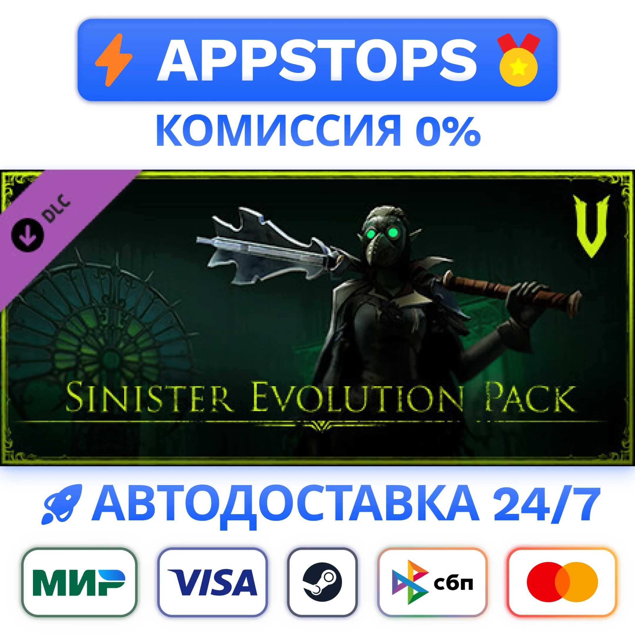 ⭐ V Rising - Sinister Evolution Pack Steam Gift РОССИЯ