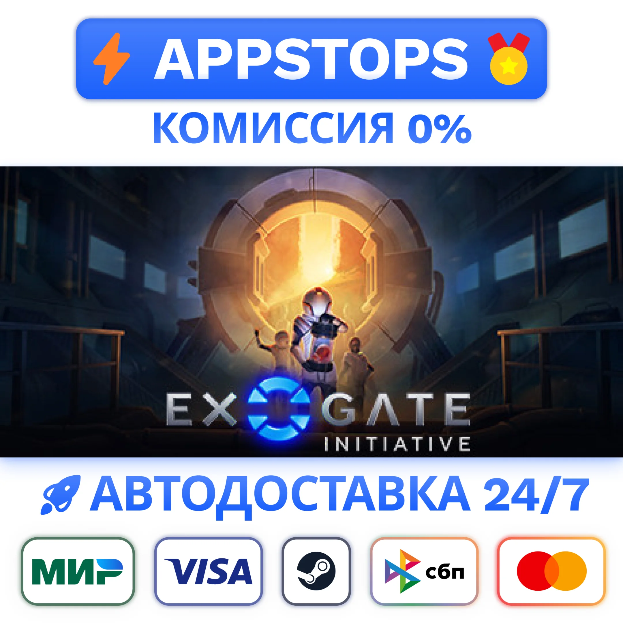 ⭐Exogate Initiative Steam Gift АВТОВЫДАЧАВСЕ РЕГИОНЫ