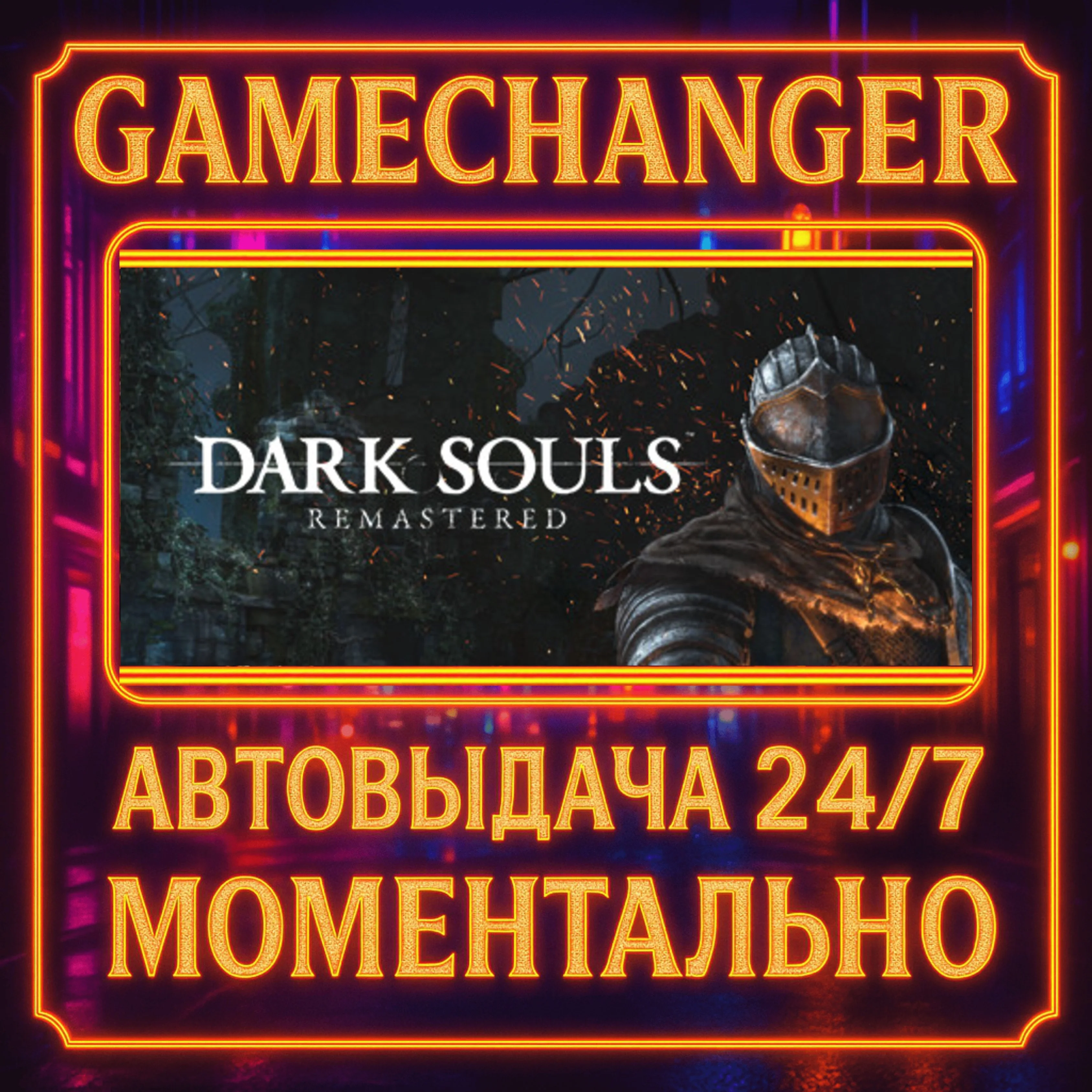 DARK SOULS™: REMASTERED️AUTO STEAM GIFT 24/7