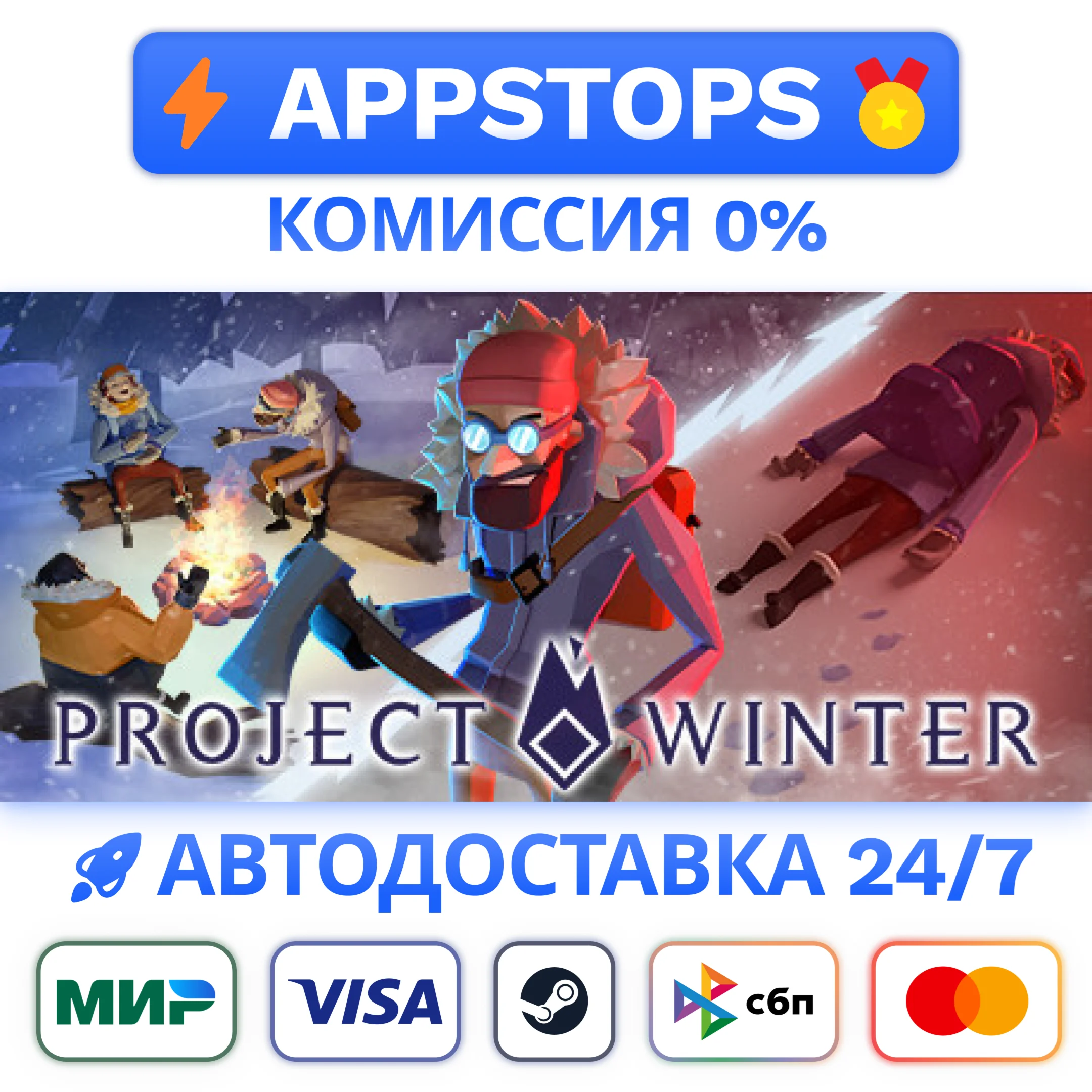 ⭐ Project Winter Steam Gift  АВТОВЫДАЧА  ВСЕ РЕГИОНЫ