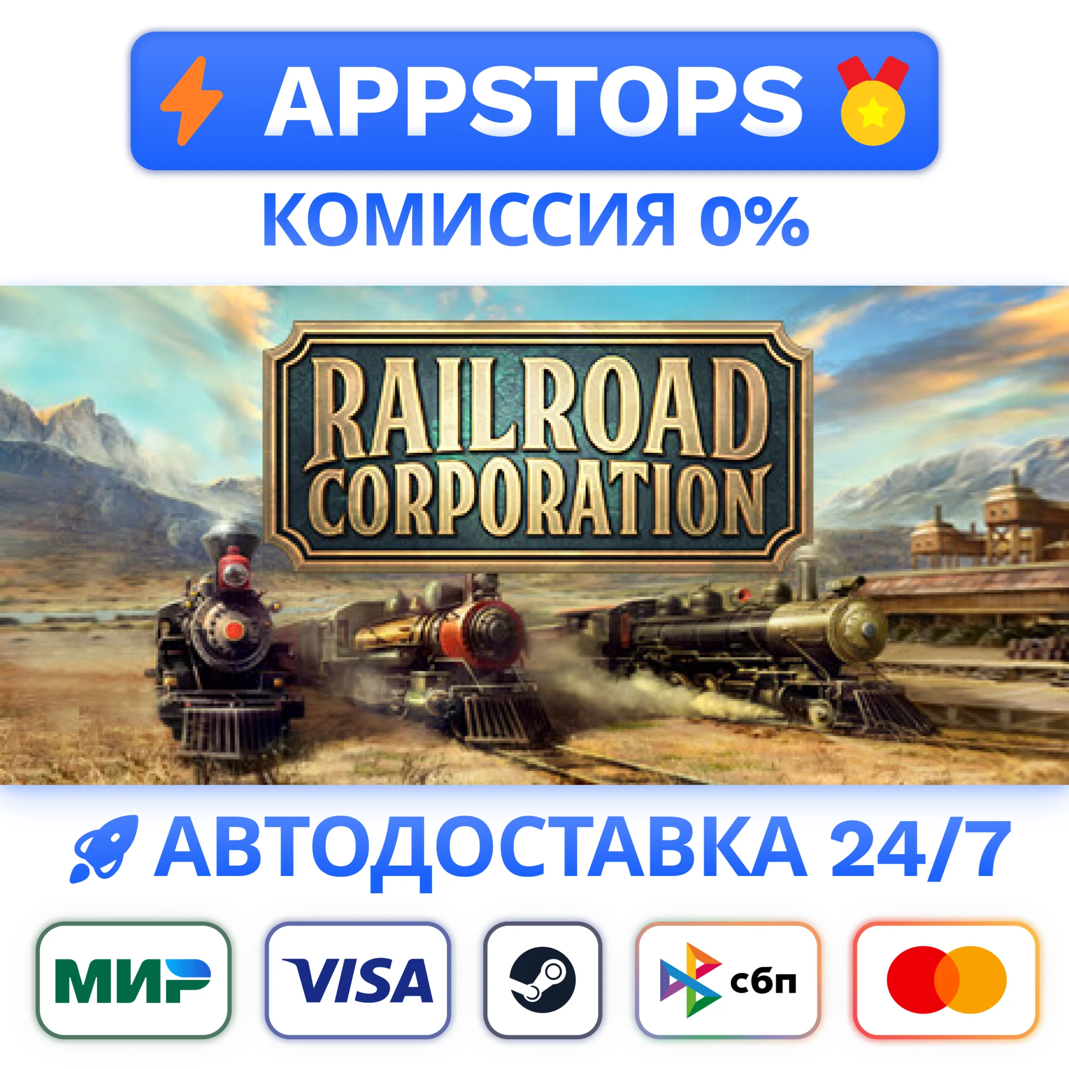 Railroad Corporation Steam Gift  АВТОВЫДАЧА  РОССИЯ