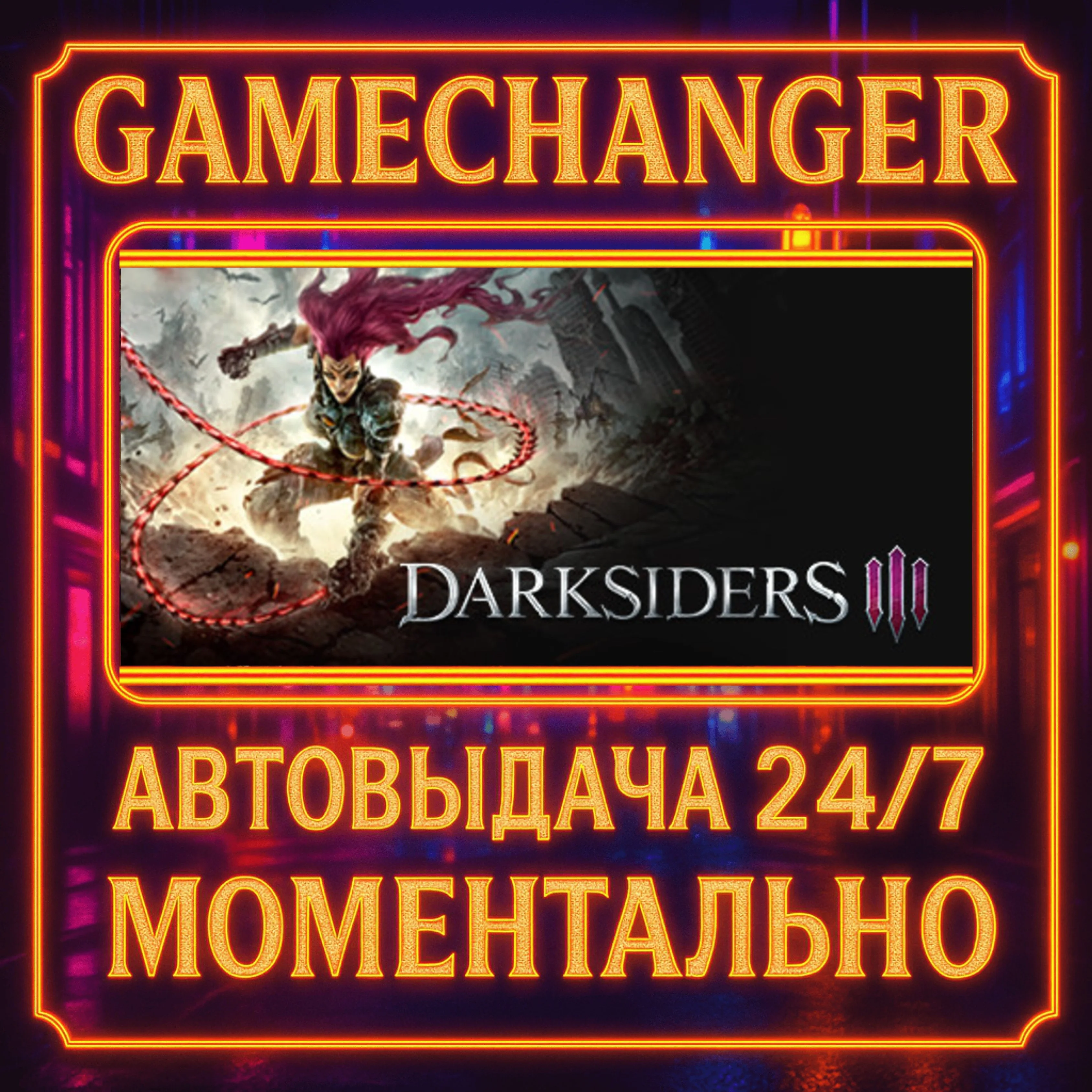 Darksiders III️AUTO STEAM GIFT 24/7