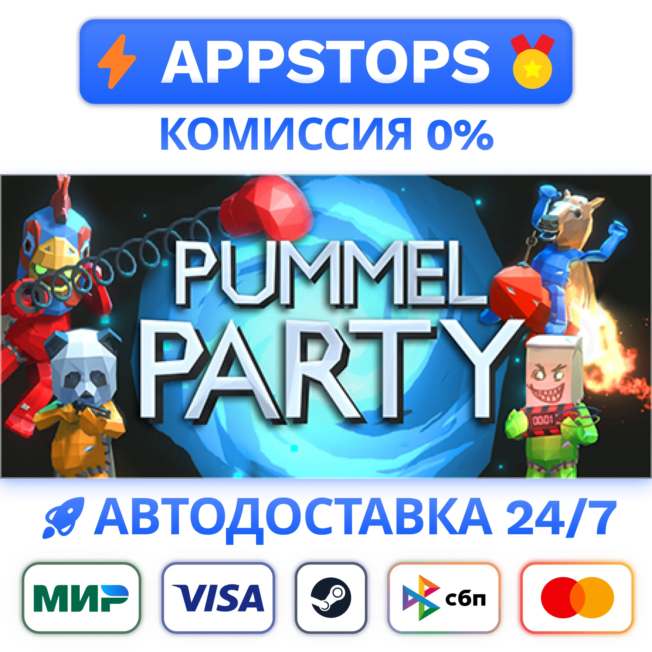 ⭐ Pummel Party Steam Gift  АВТОВЫДАЧА  ВСЕ РЕГИОНЫ