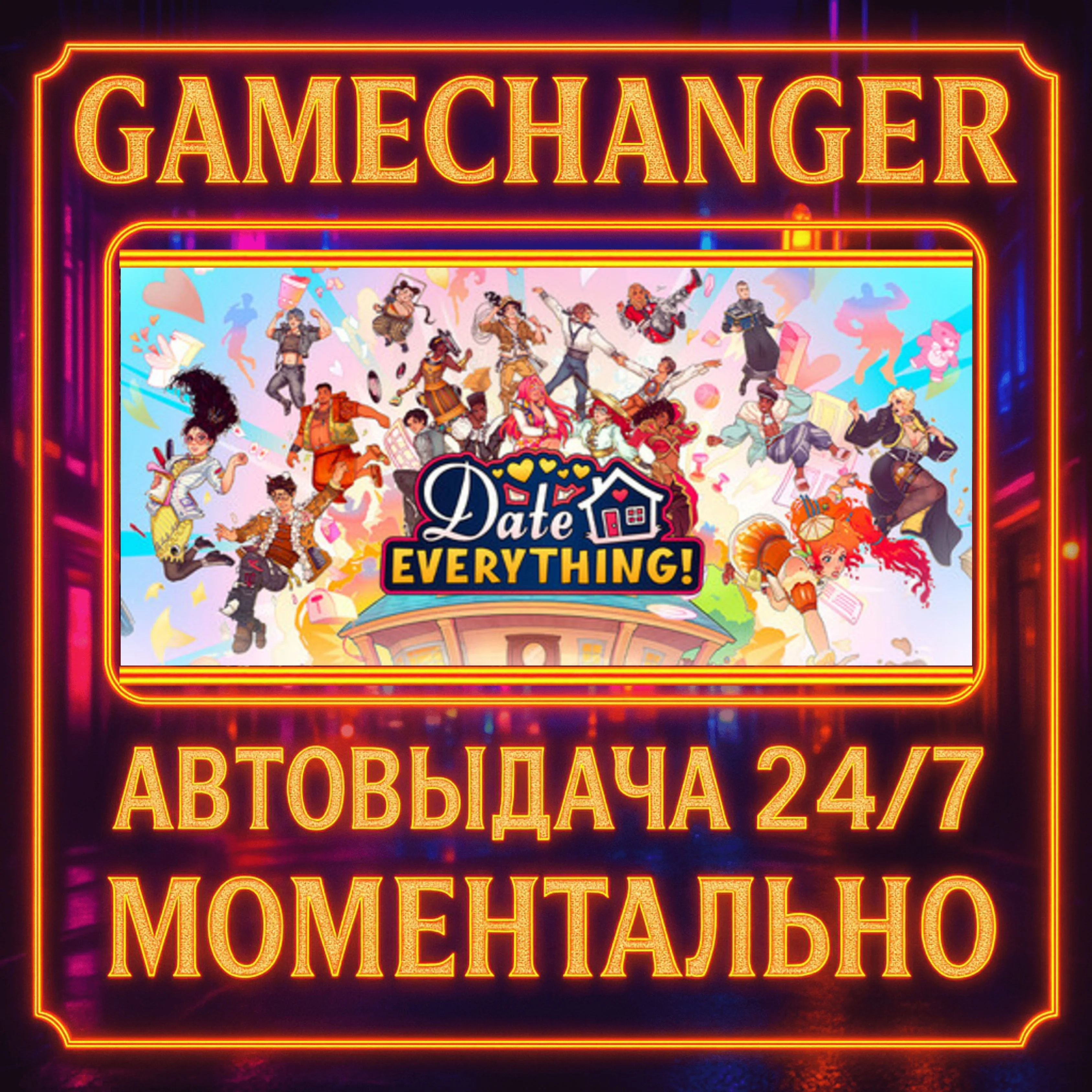Date Everything!️AUTO STEAM GIFT 24/7