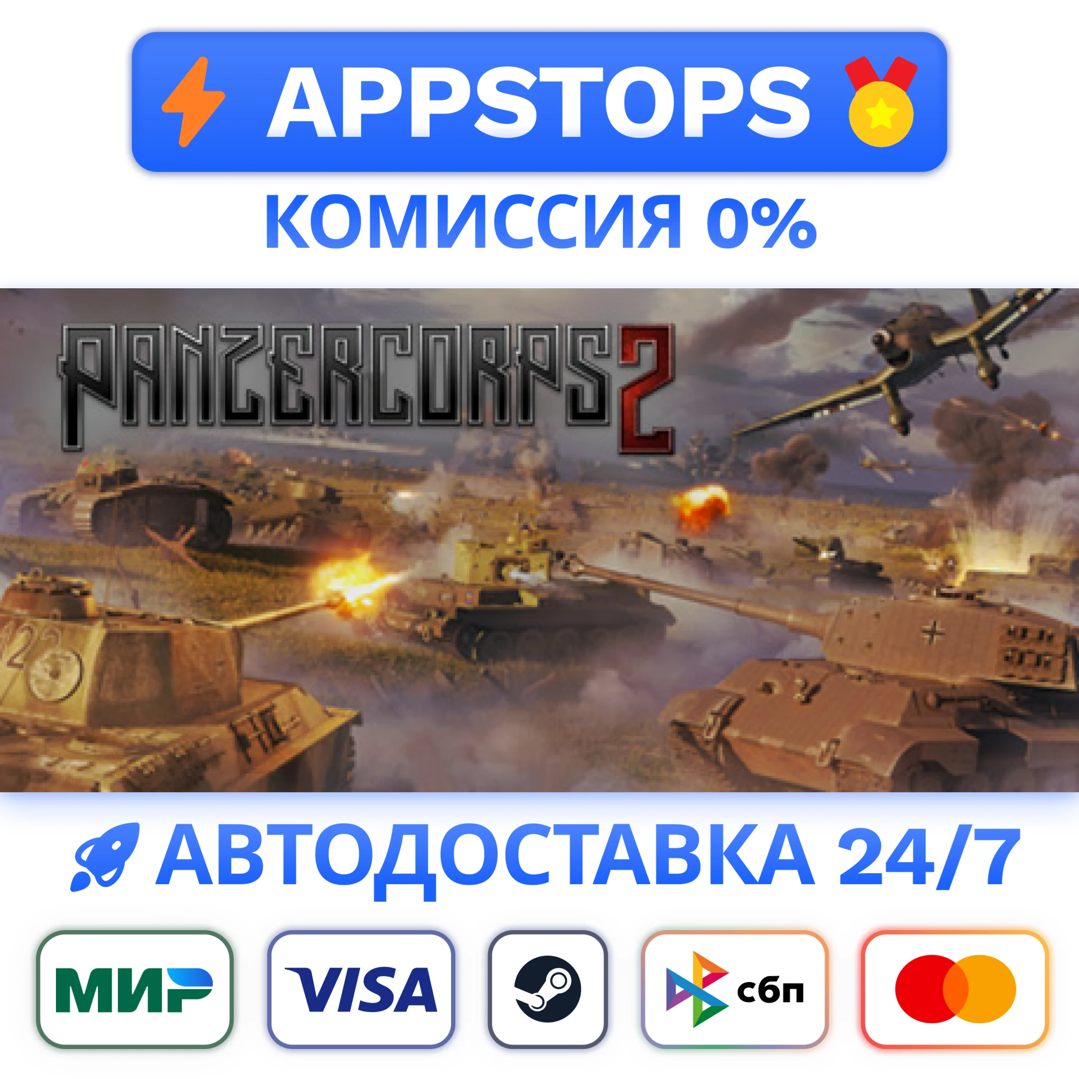 ⭐ Panzer Corps 2 Steam Gift  АВТОВЫДАЧА  ВСЕ РЕГИОНЫ