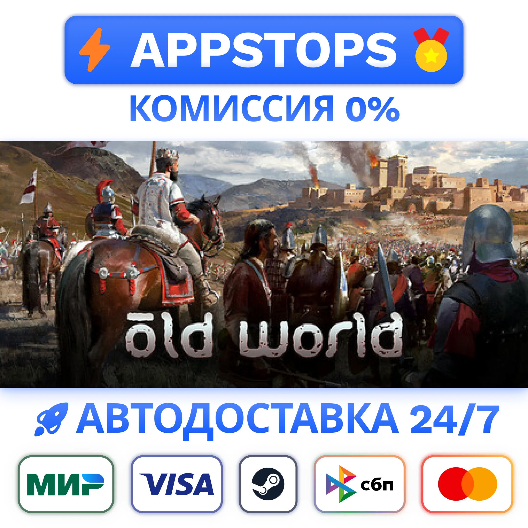 ⭐️ Old World Steam Gift  АВТОВЫДАЧА  ВСЕ РЕГИОНЫ 