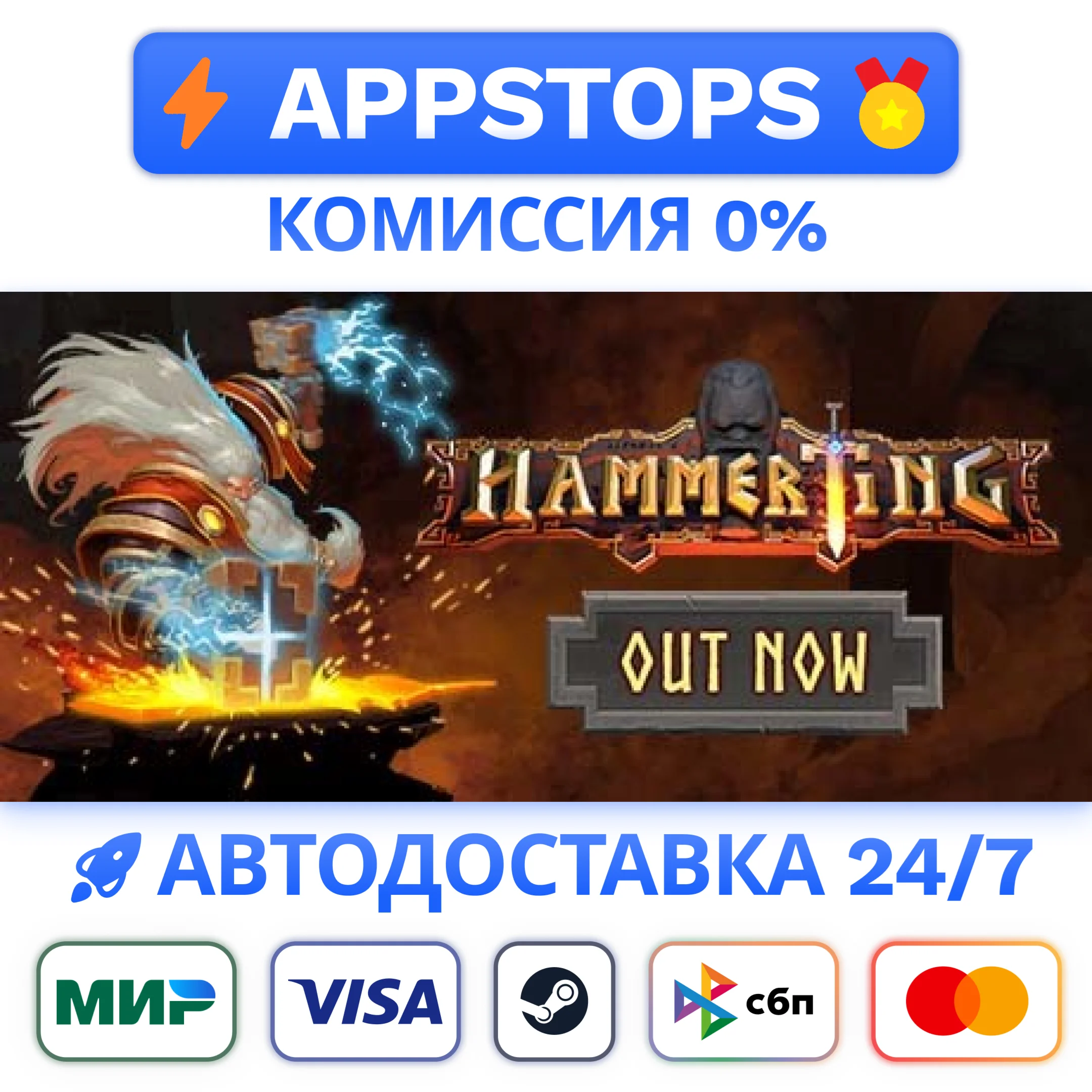 ⭐️ Hammerting Steam Gift  АВТОВЫДАЧА  ВСЕ РЕГИОНЫ 