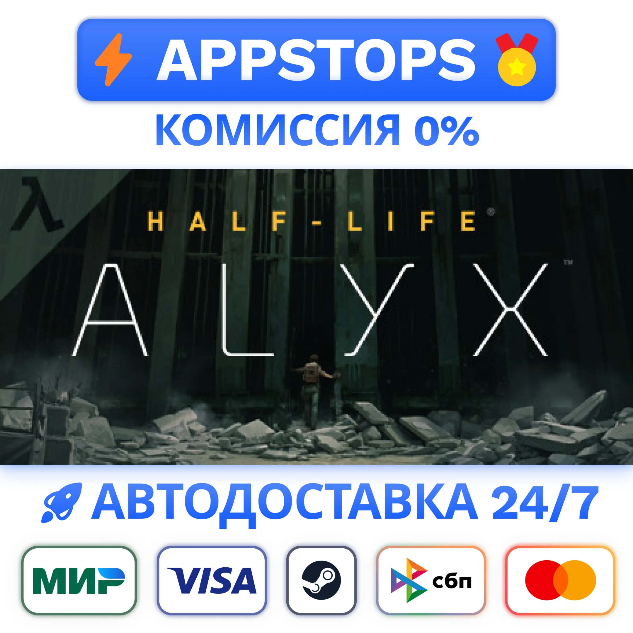 ⭐ Half-Life: Alyx Steam Gift ✅AUTO 🚛ALL REGIONS RU CIS