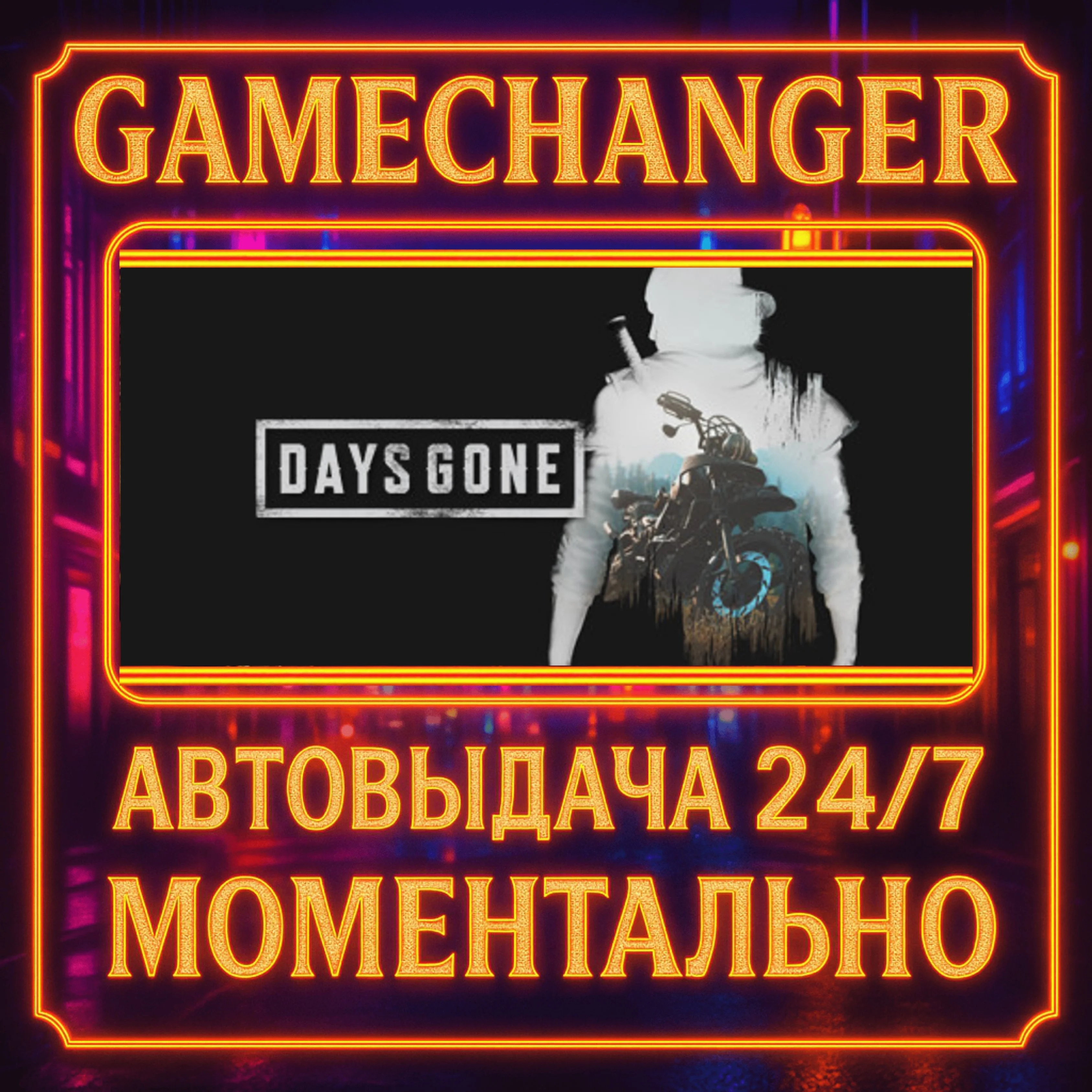 Days Gone️AUTO STEAM GIFT 24/7