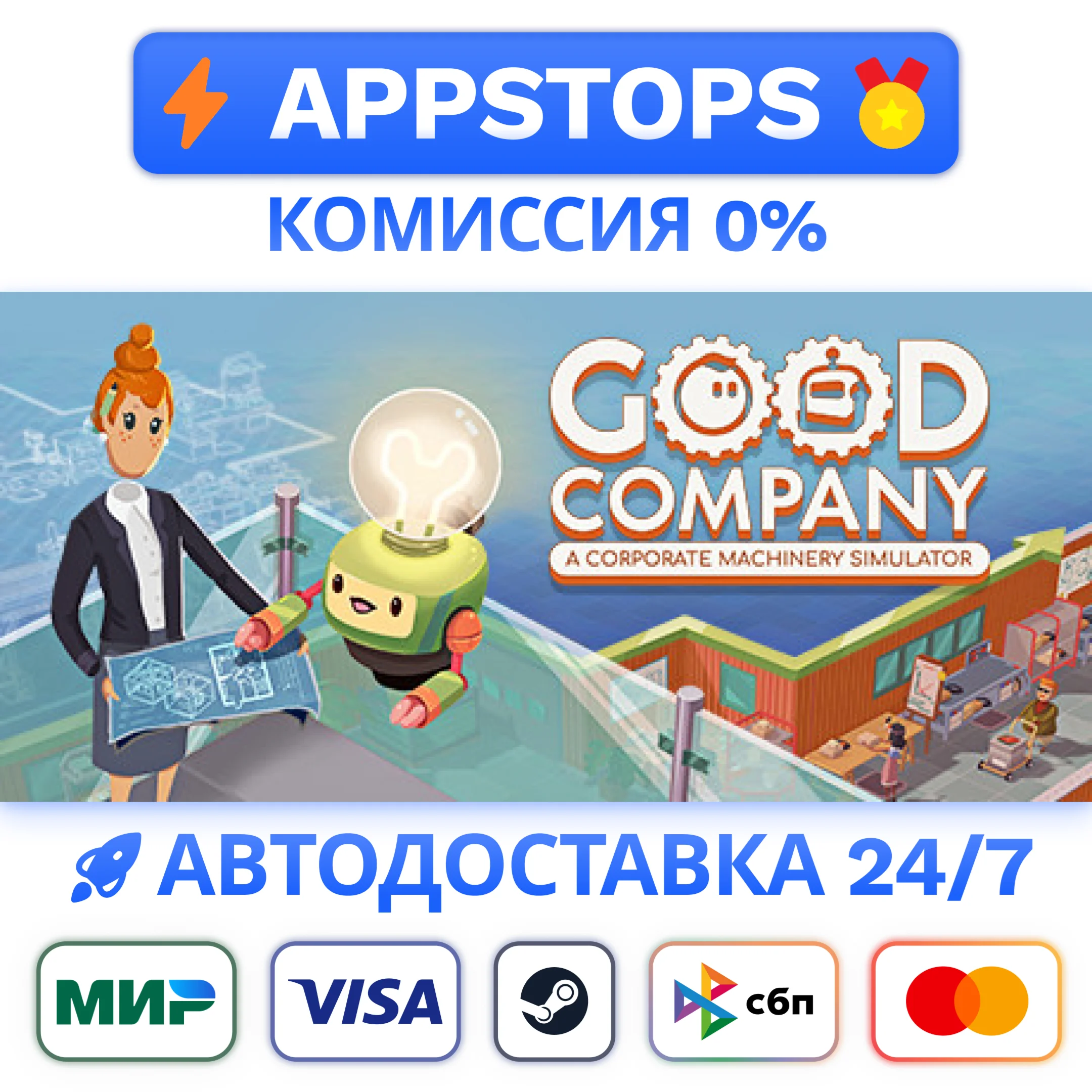 ⭐ Good Company Steam Gift  АВТОВЫДАЧА  ВСЕ РЕГИОНЫ